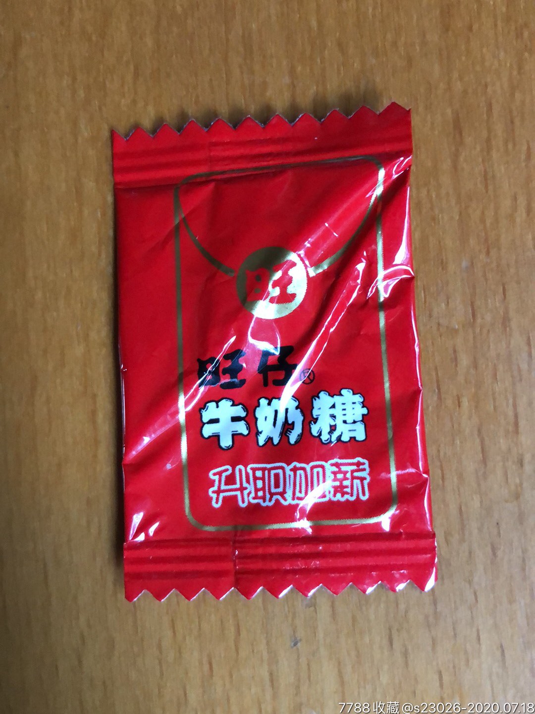 旺仔牛奶糖我家有喜事系列之升职加薪