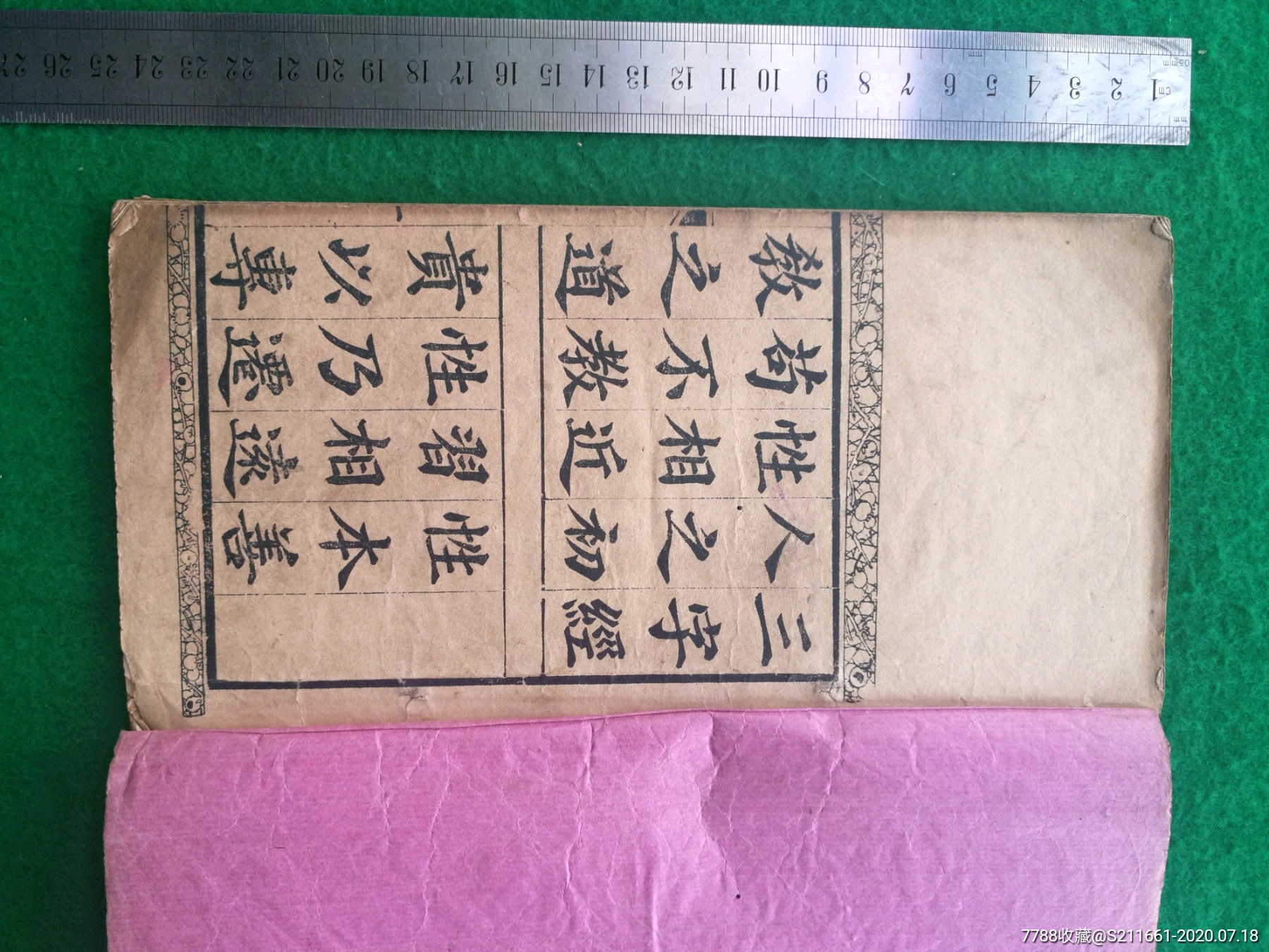 清朝《三字经》