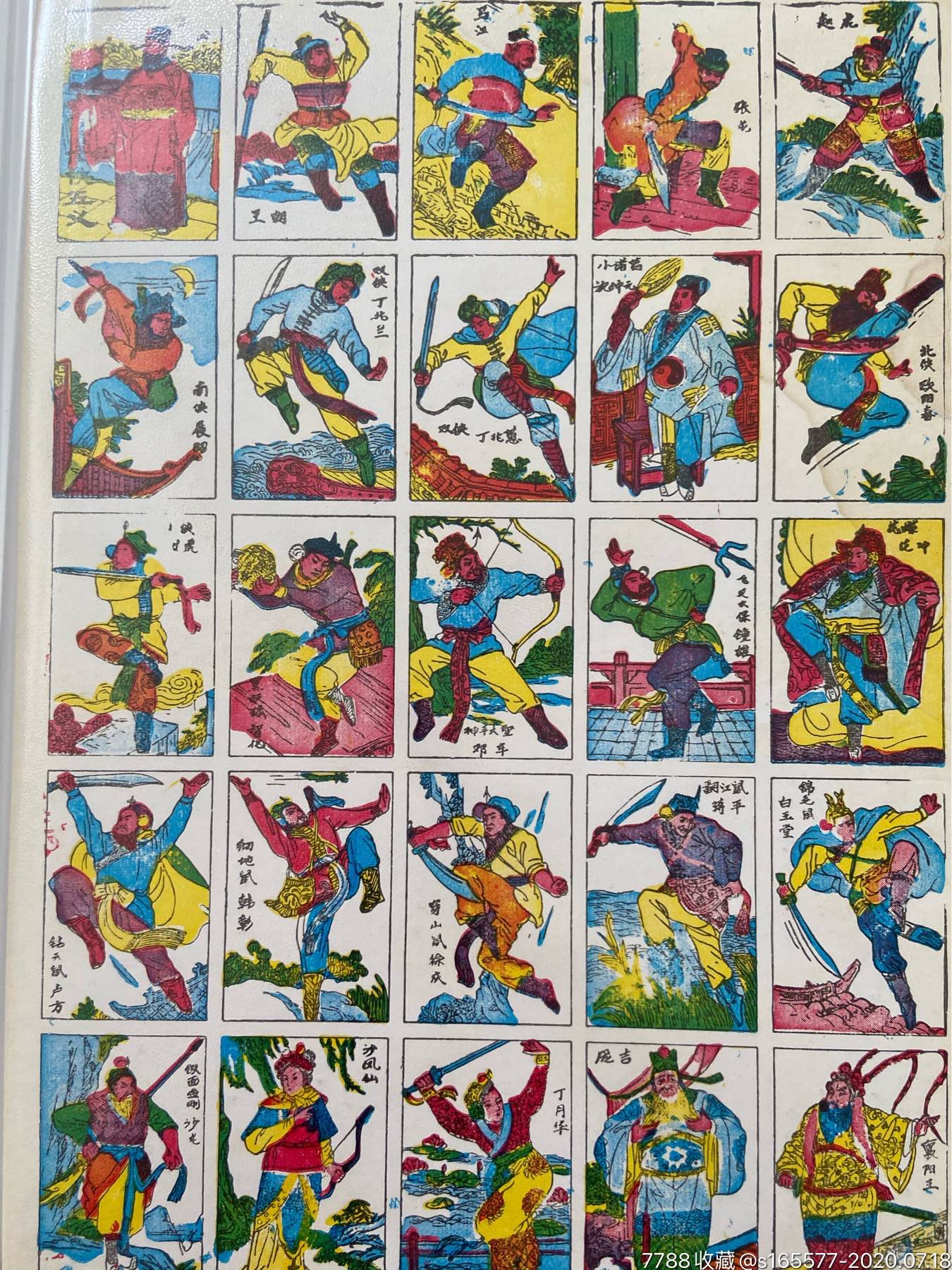 80年代七侠五义老洋画-小画片--se74358566-零售-7788收藏__收藏热线