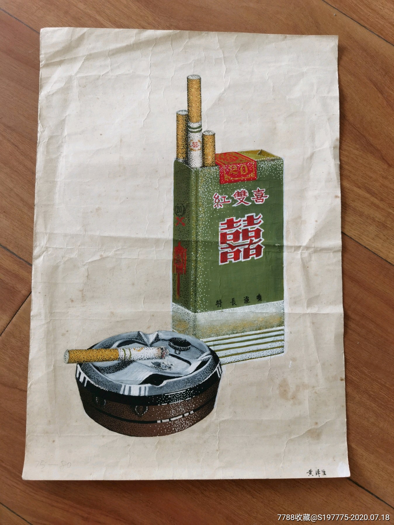 早期红双喜广告绘画设计原稿彩色画稿