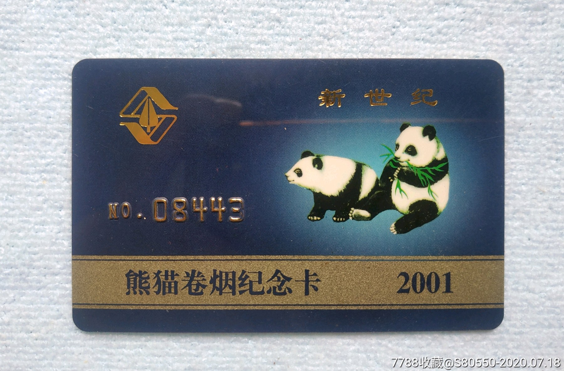 熊猫卷烟新世纪纪念卡