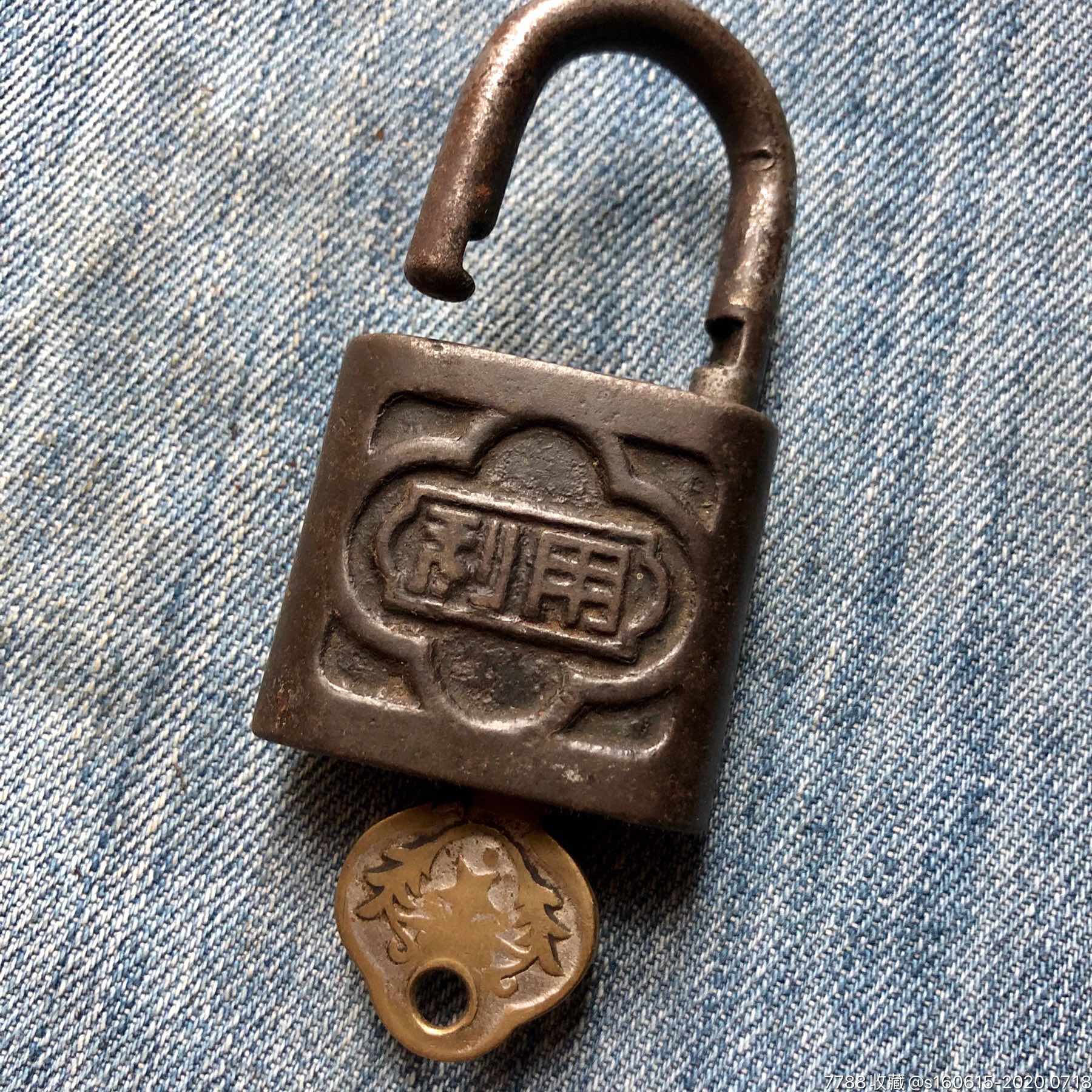 精美的1955年利用牌老铁锁老铜锁心铜钥匙-铜锁/铜钥匙-7788收藏