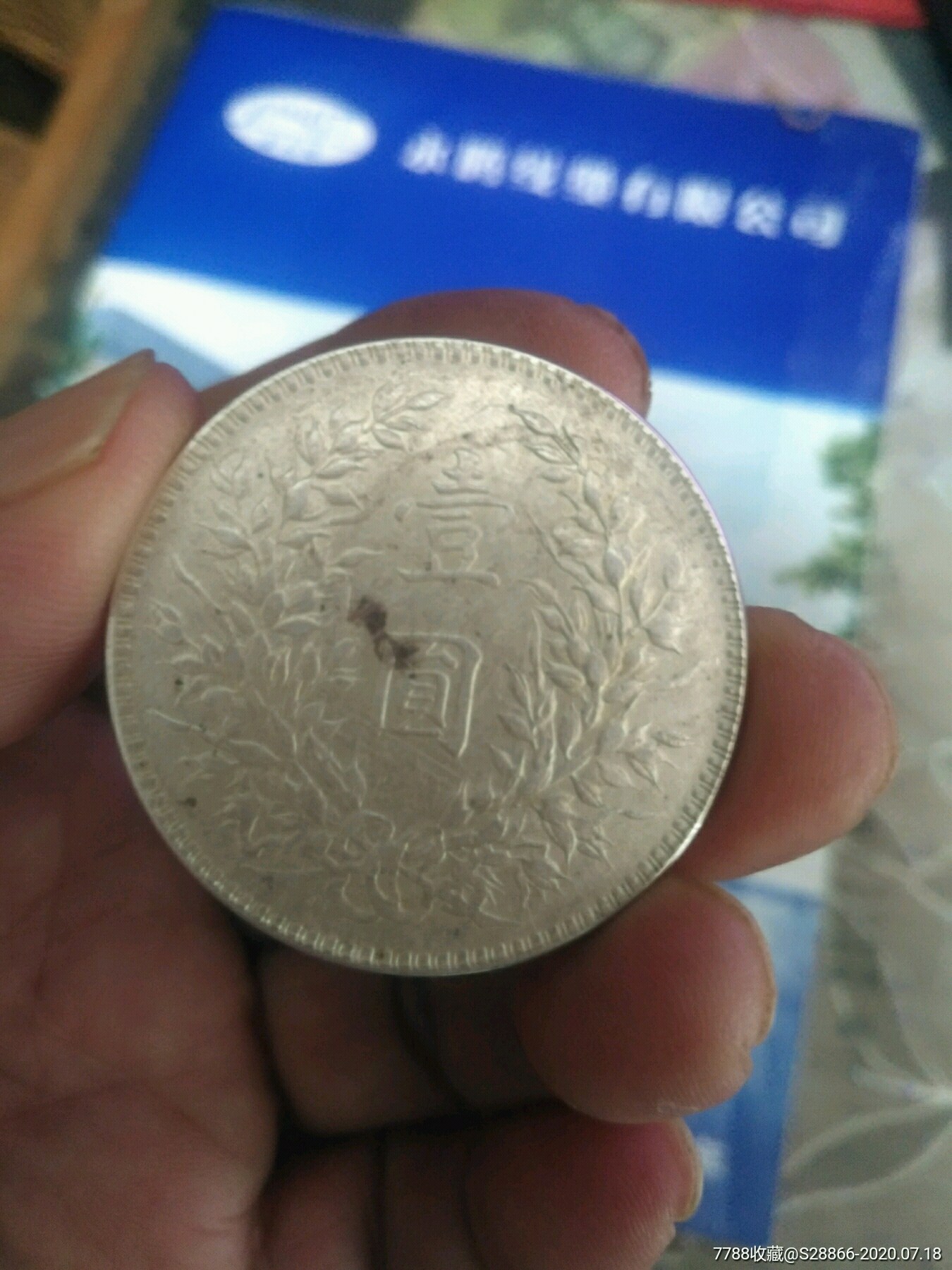 民国十年光洋银币-银元/机制银币-7788收藏