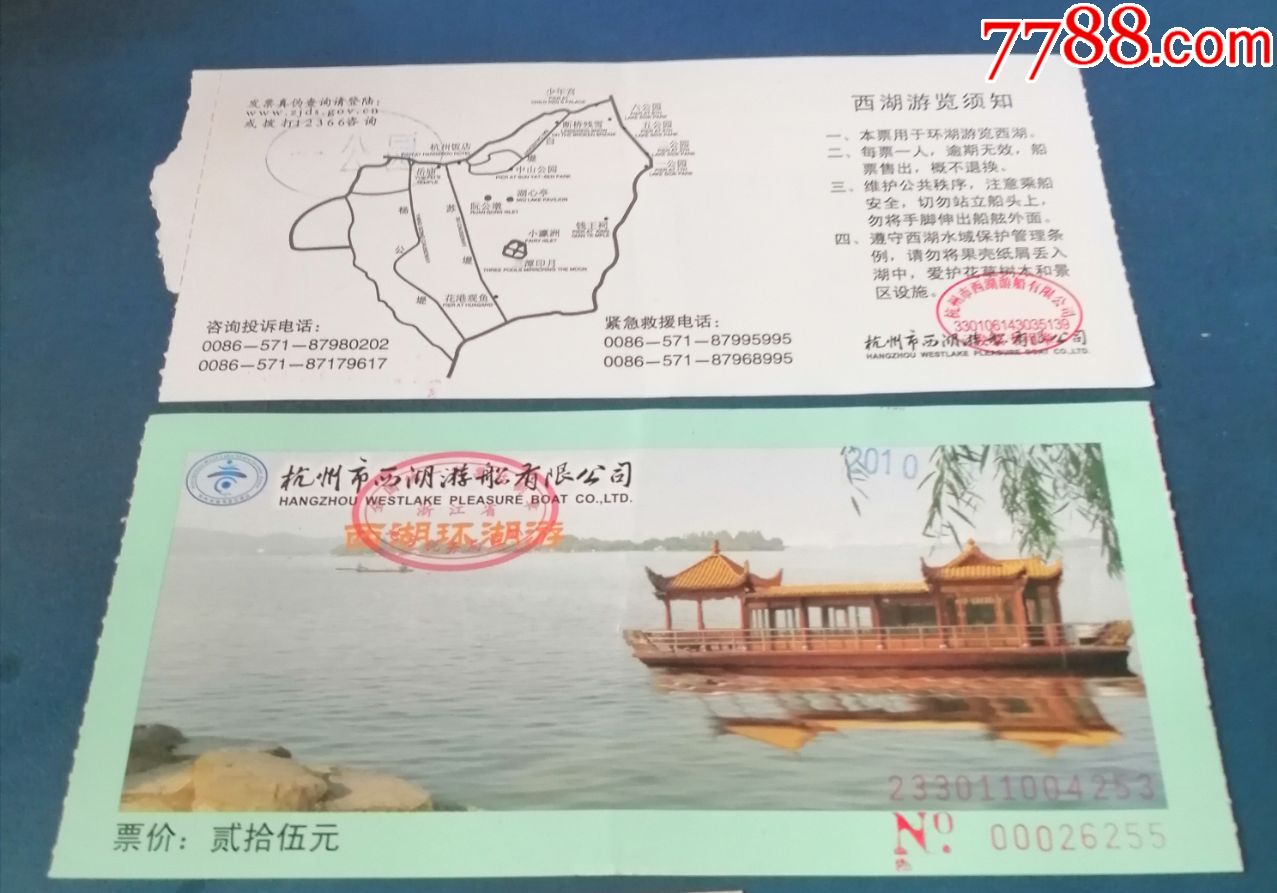 杭州西湖环湖游_旅游景点门票_新乐园【7788收藏__收藏热线】
