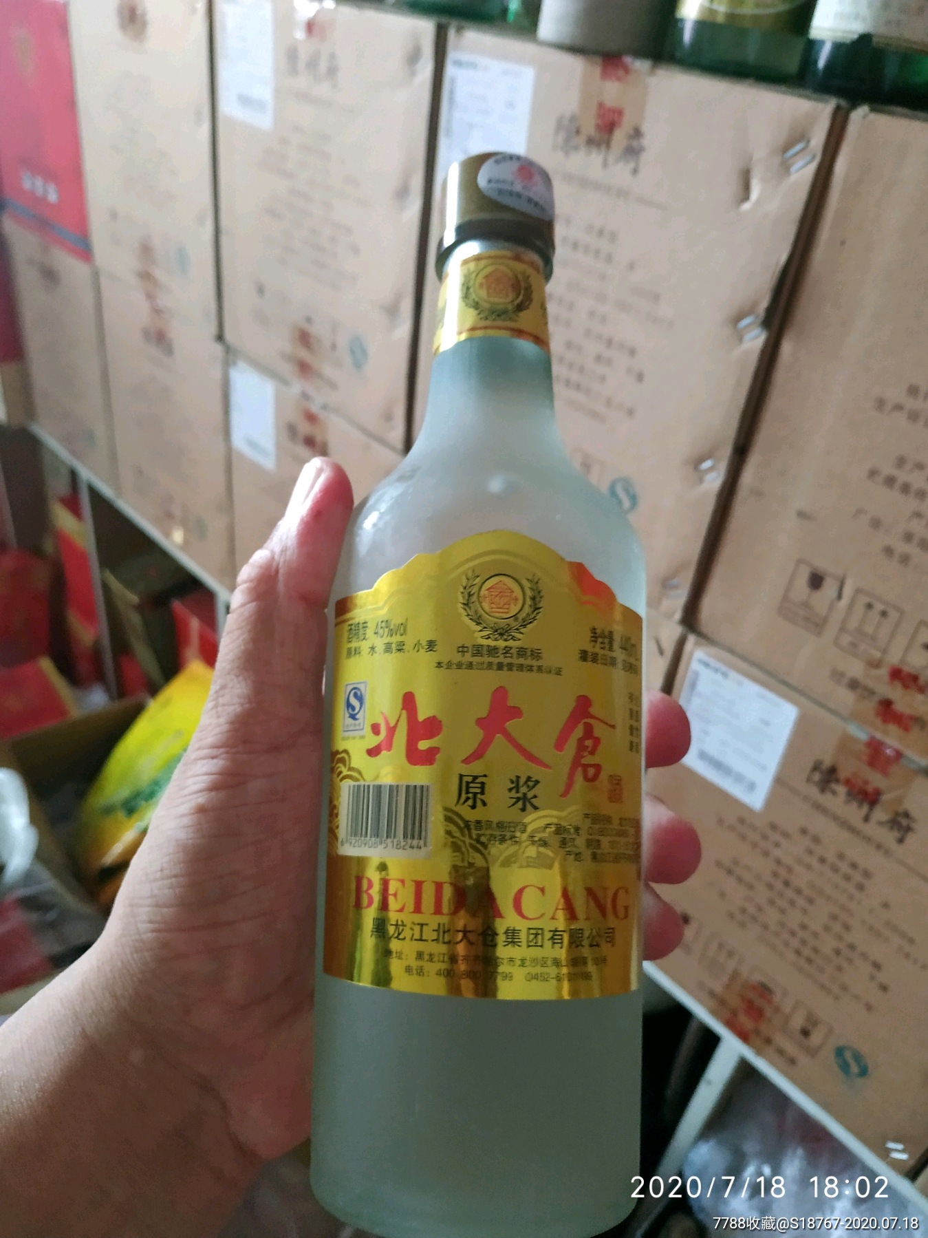 2013年45度純糧北大倉酒