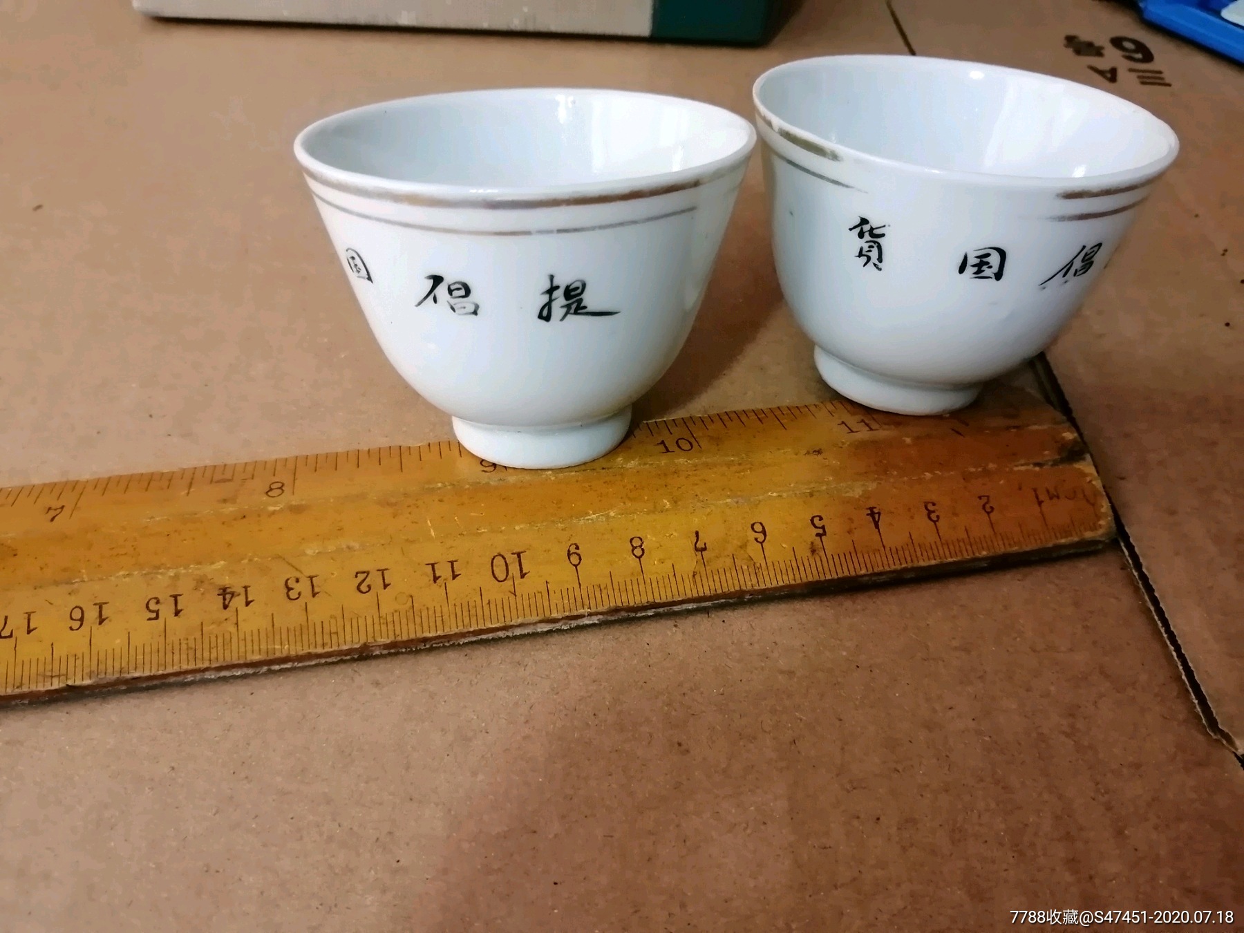 民国时期提倡国货款景德镇瓷茶杯一对自为全品