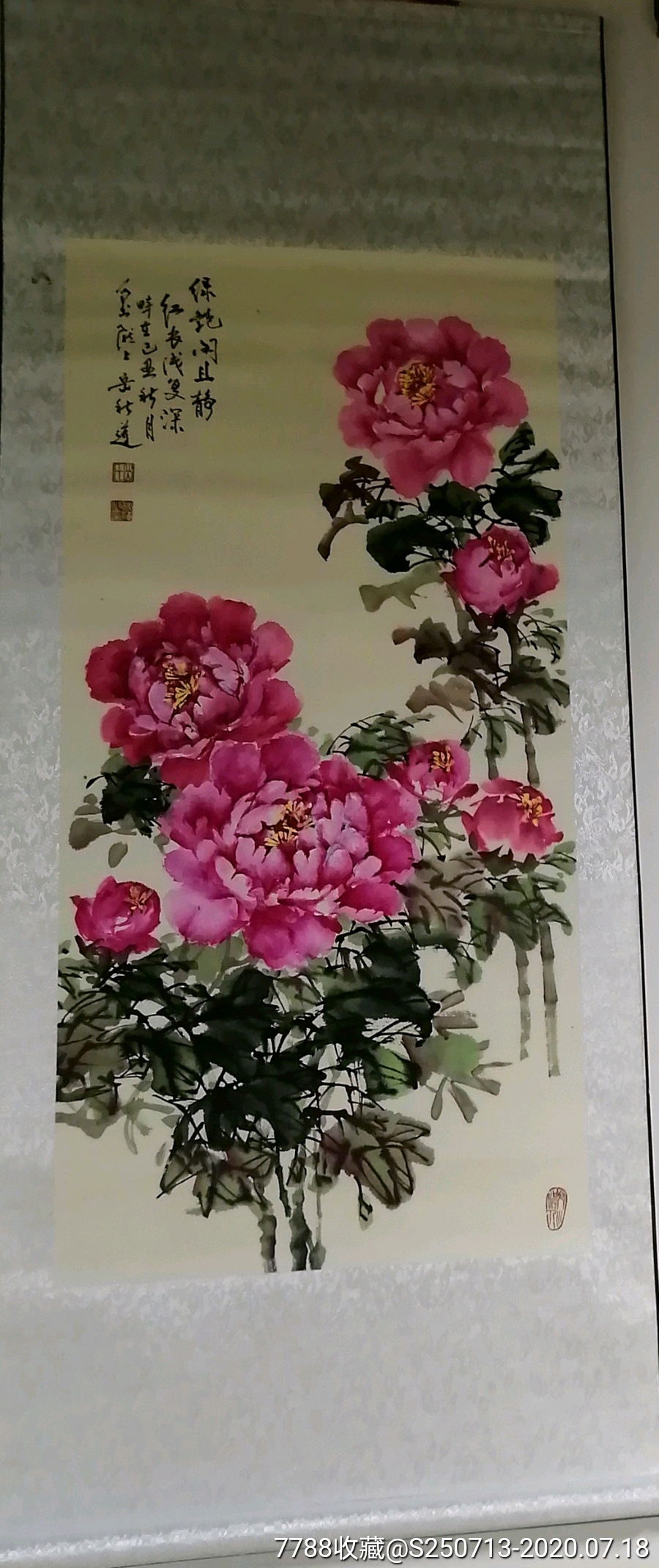 岳秋莲四尺牡丹中堂