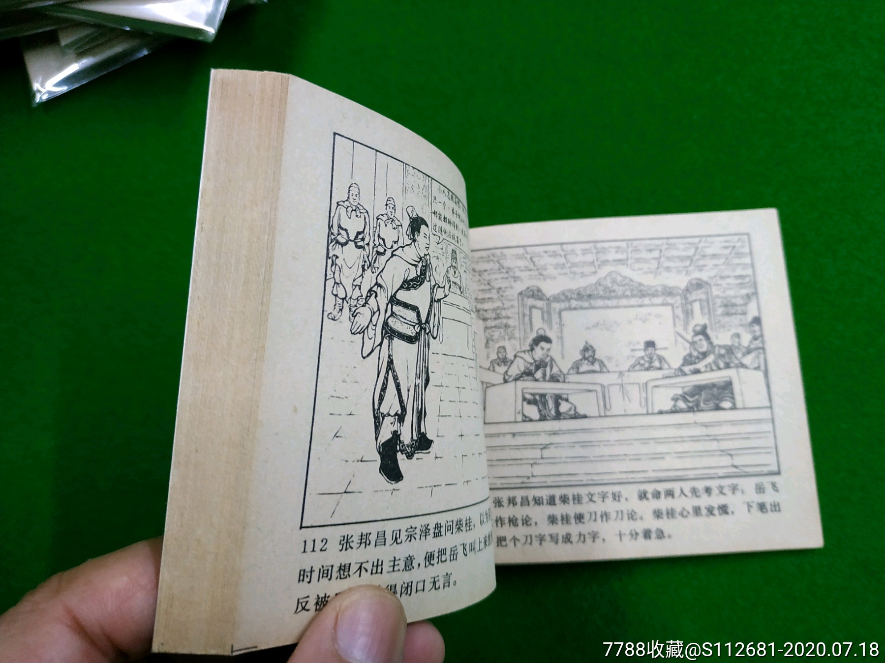 枪挑小梁王-连环画/小人书-7788旧货商城