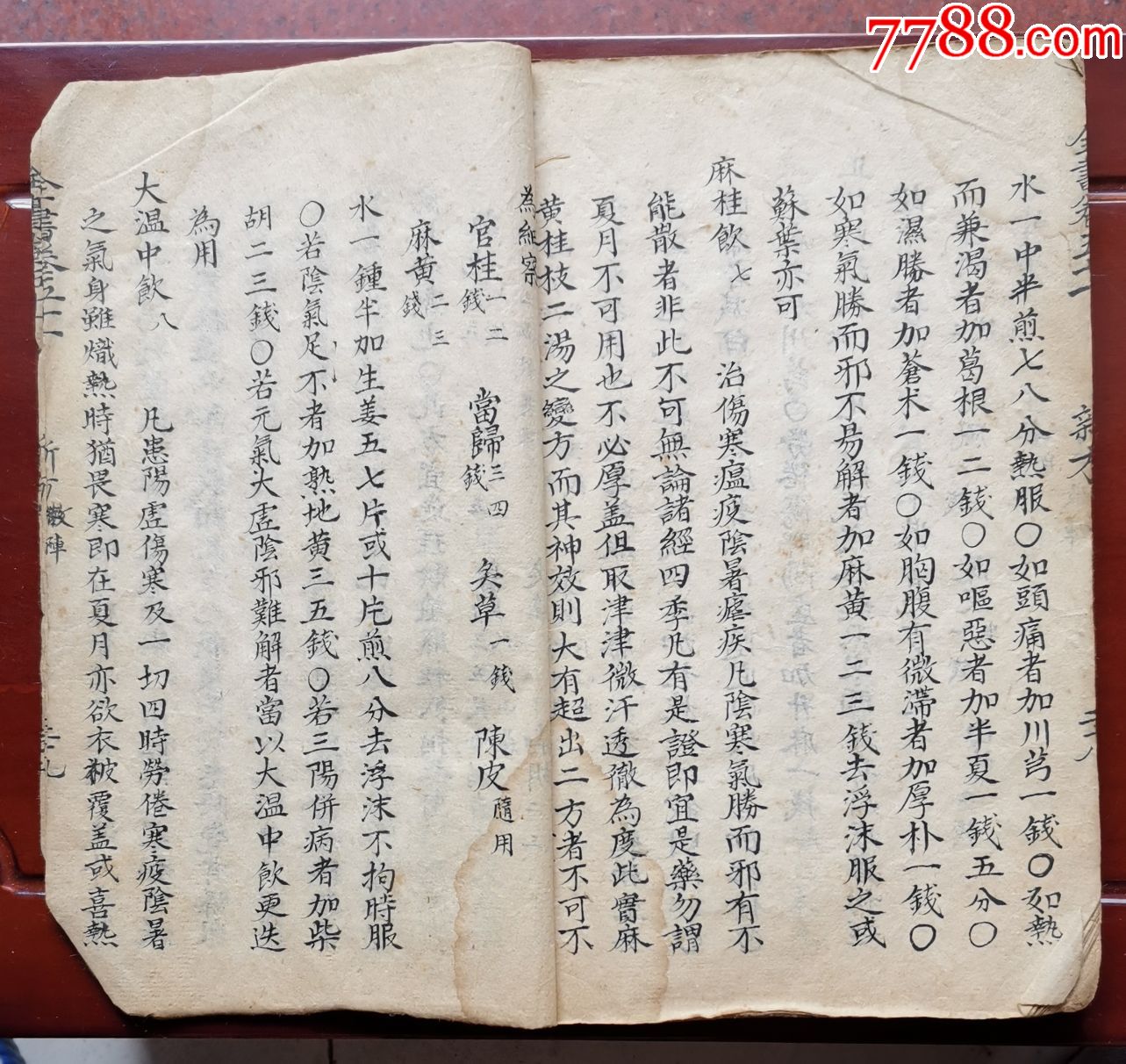 手抄本医书:景岳全书新方八阵目录德集