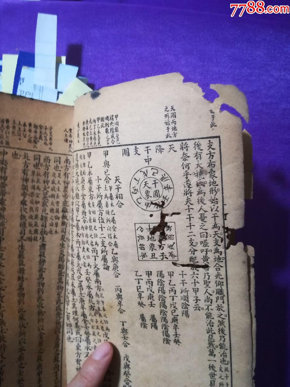 民国版风水书:增补渊海子平_民国旧书_第8张_7788书籍