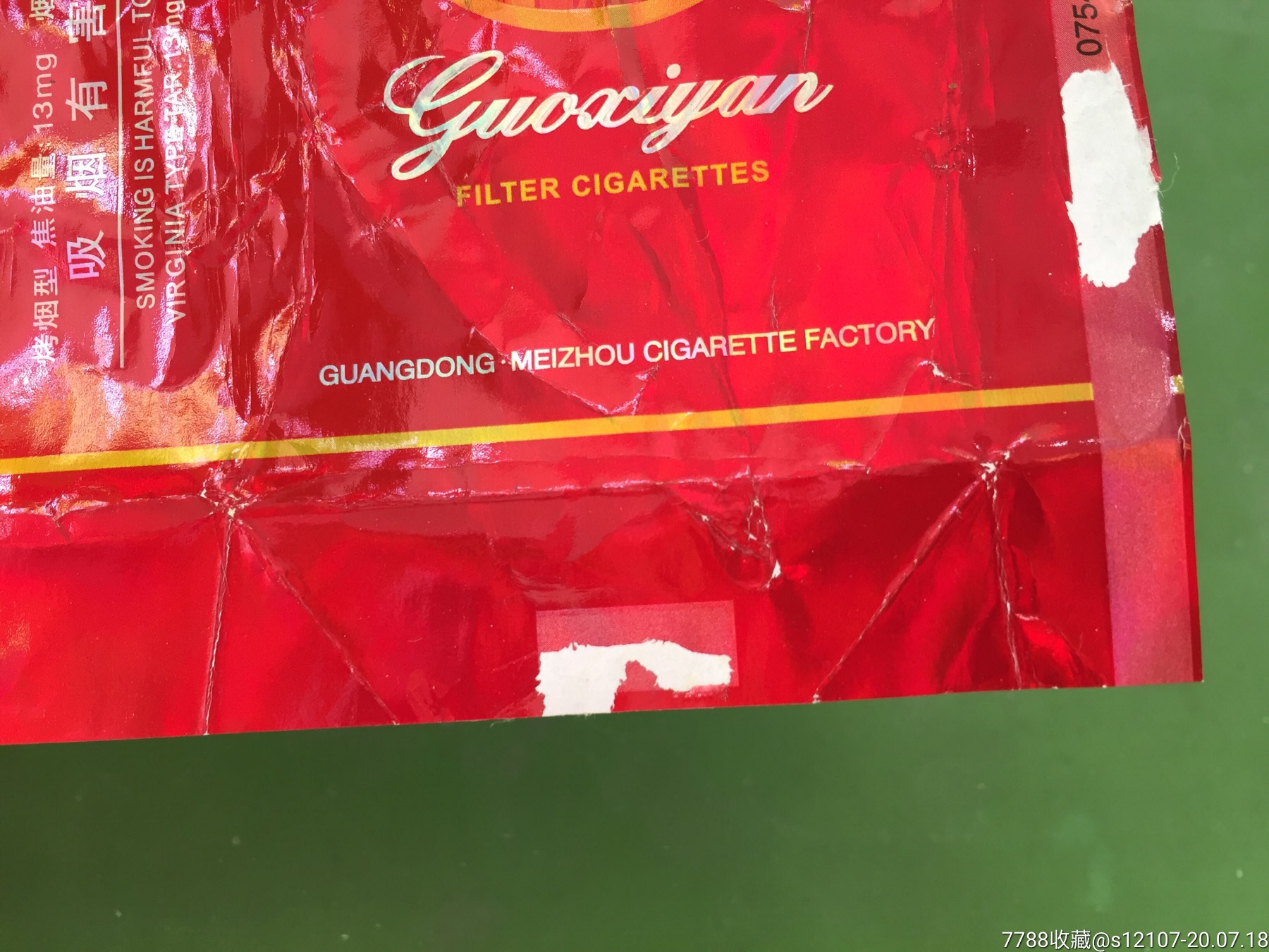 广东梅州卷烟厂出品国喜世纪经典