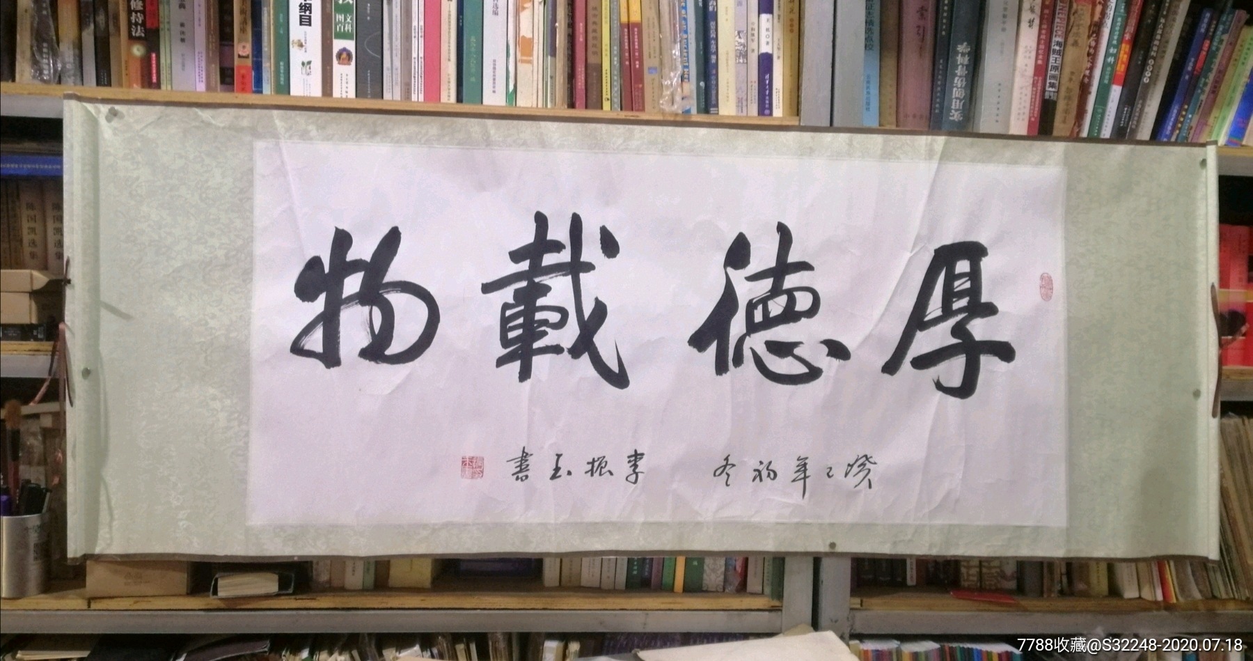 李振玉书法作品