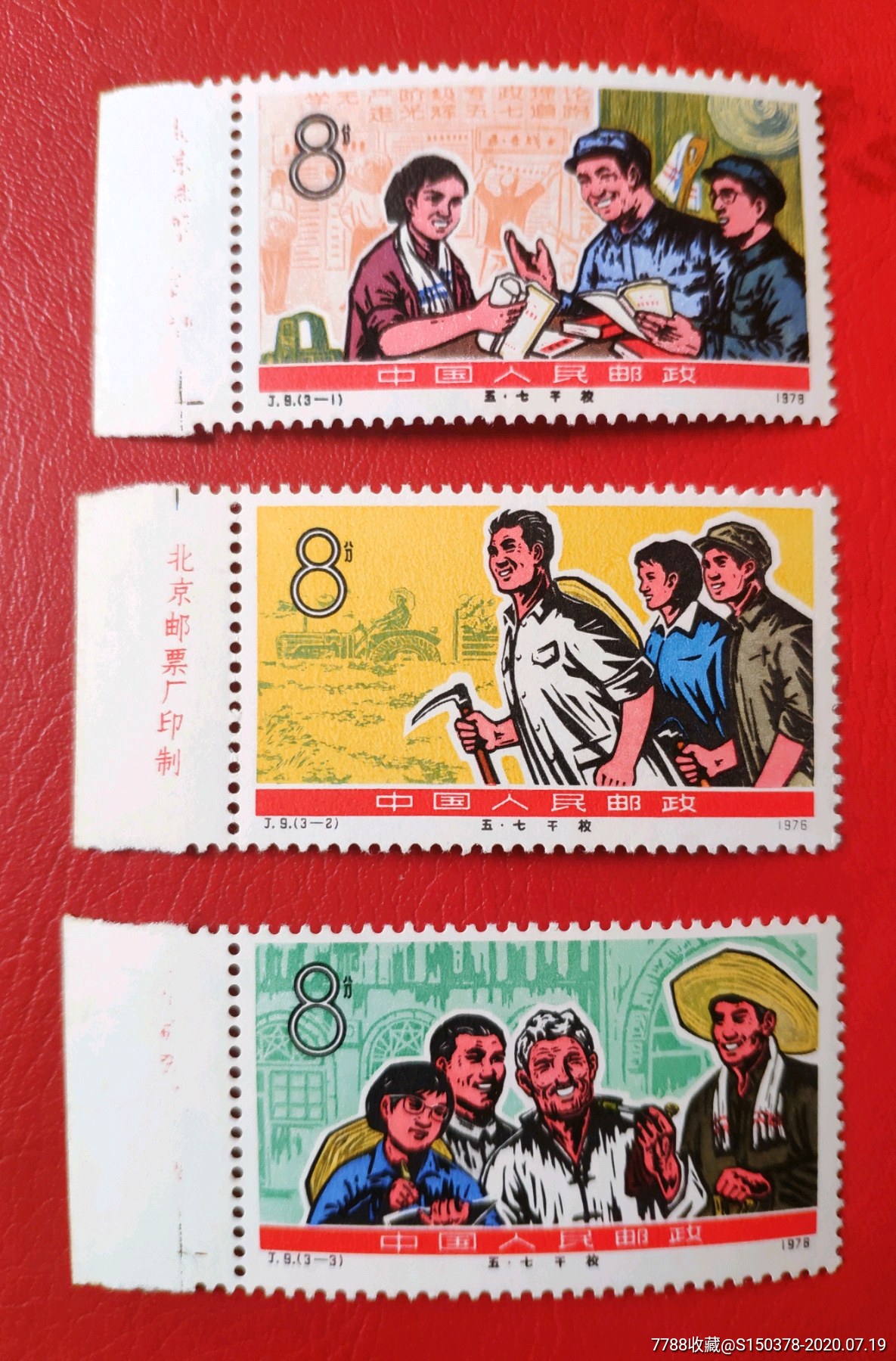 j9五七干校,新中国邮票,"j"字邮票,六十年代(20世纪),成套,新票/无戳