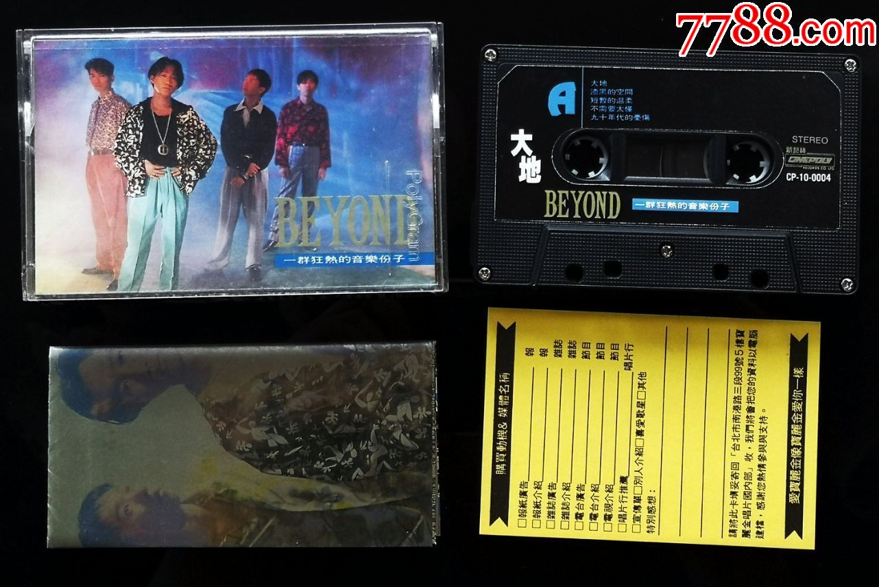beyond,大地,磁带(新,经典,名带)