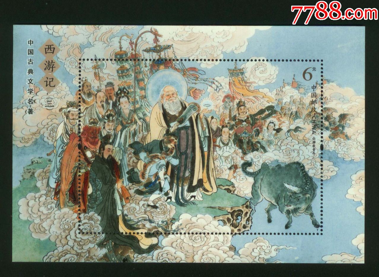 2019-6西游记(三)小型张