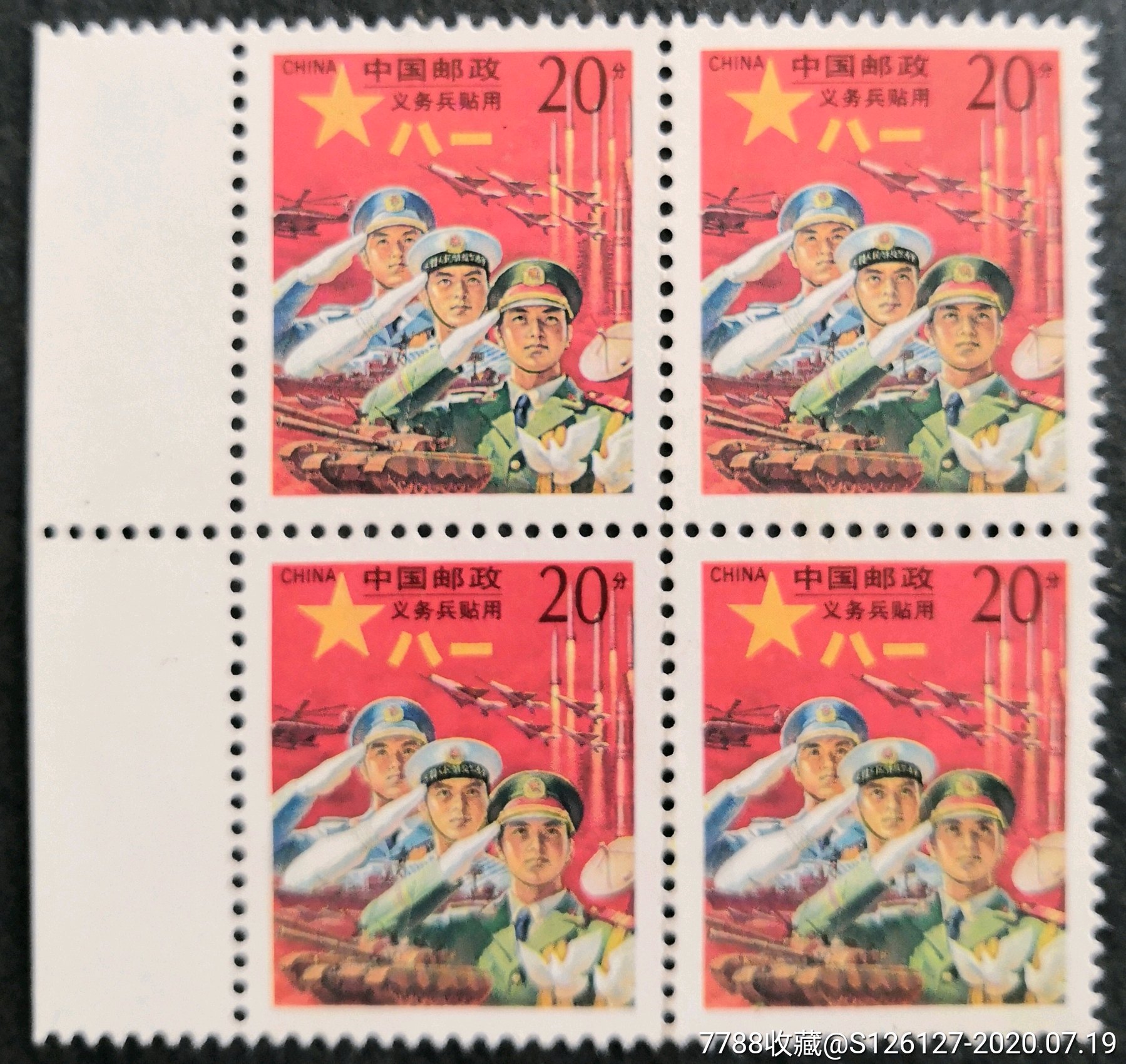 军2"义务兵贴用"邮票