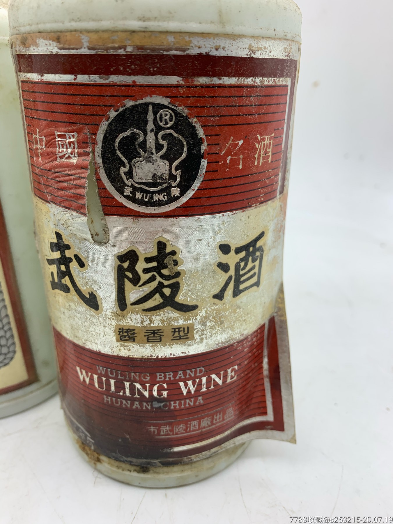 90年代茅型瓶武陵酒瓶2个