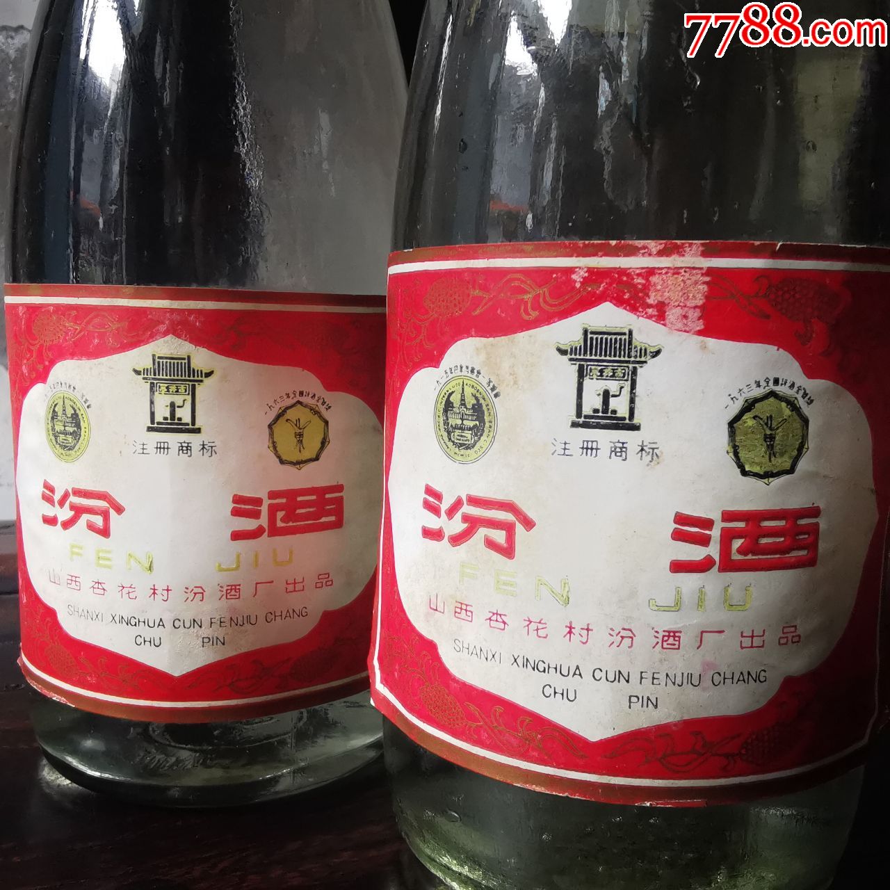 92年53度杏花村汾酒兩瓶