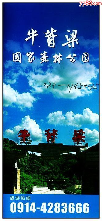 简介:秦岭牛背梁/柞水溶洞_旅游景点门票_紫禁龙藏舍【7788收藏__收藏