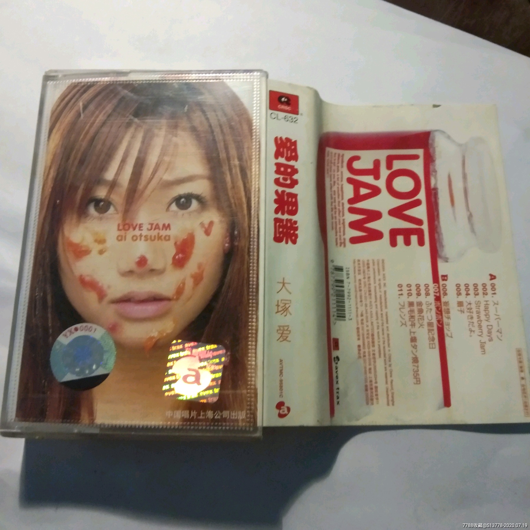 大冢爱,爱的果酱