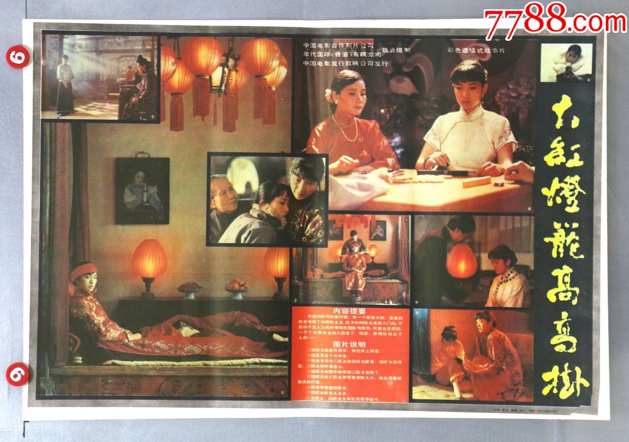 大红灯笼高高挂(获金鸡奖影片)