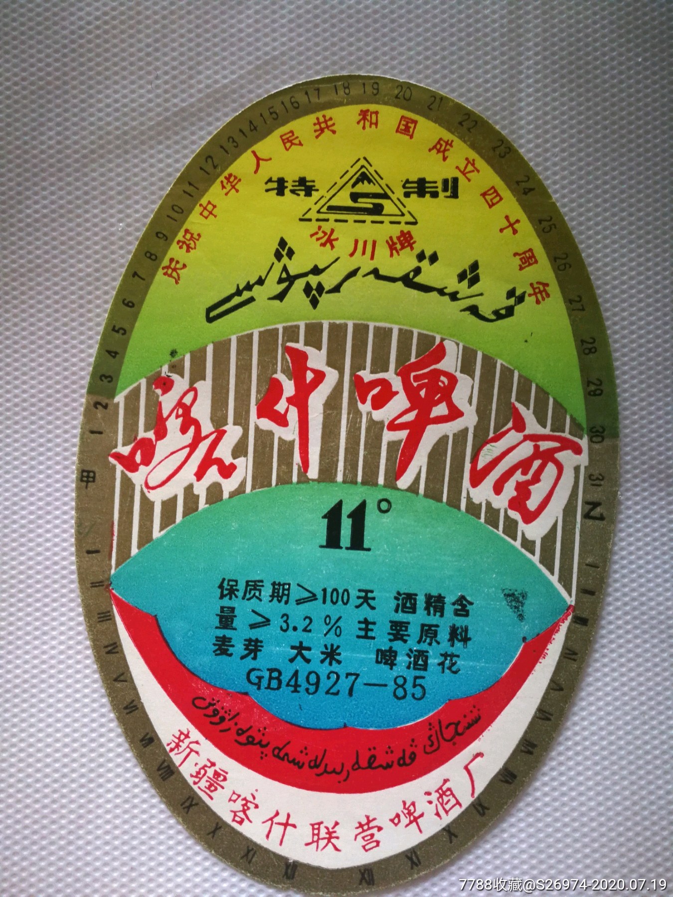 喀什啤酒地名专题