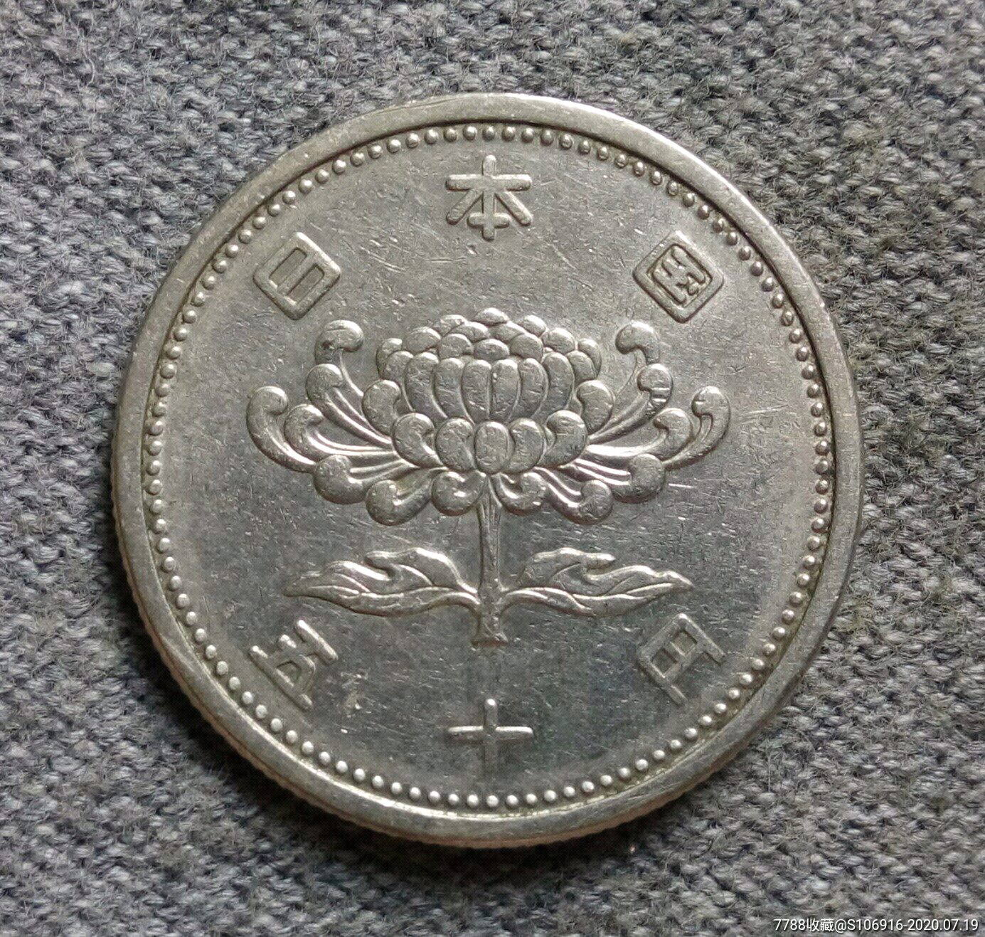 昭和三十一年日本50元