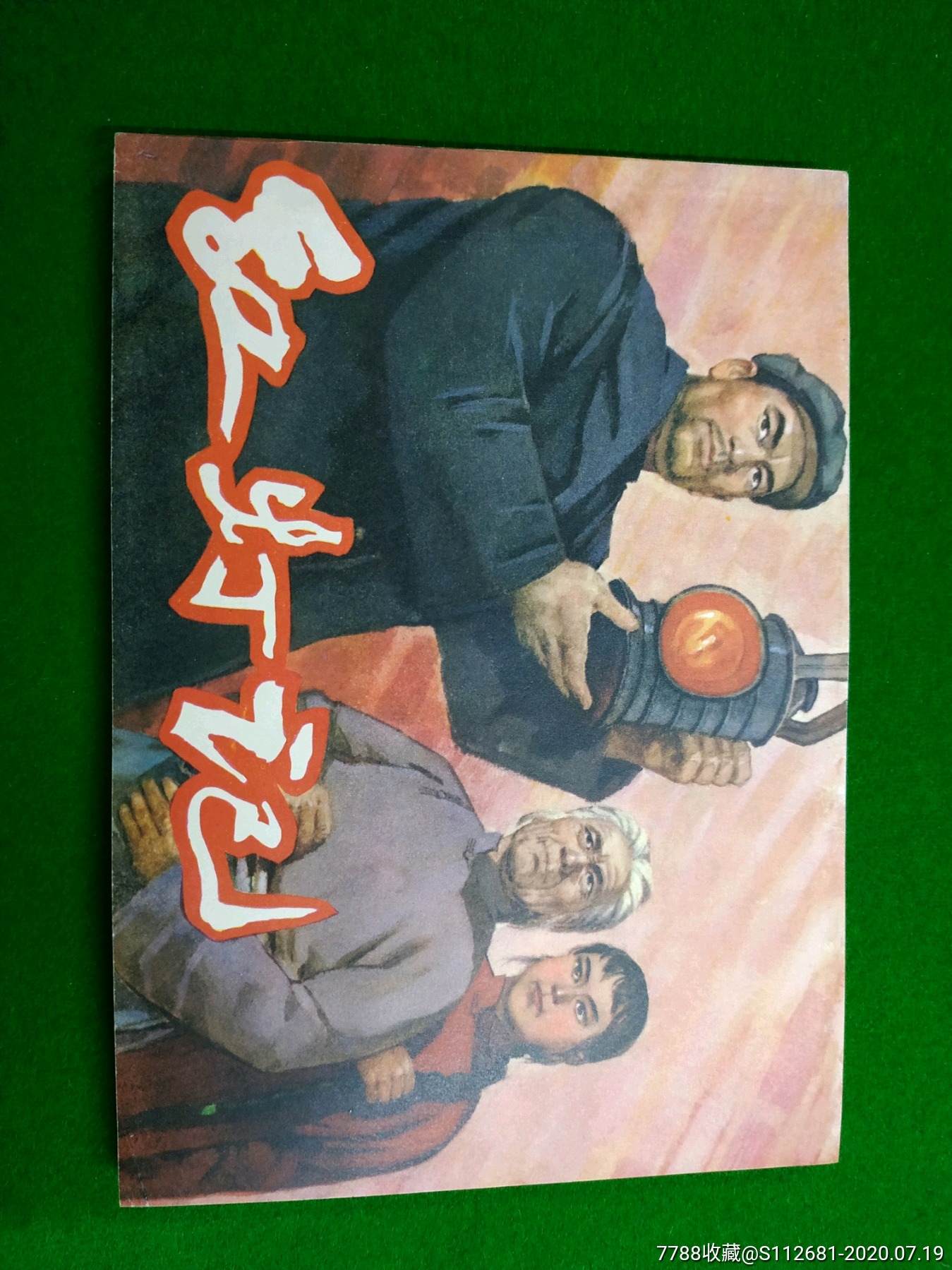 红灯记32开老版_连环画/小人书_第1张_7788小人书