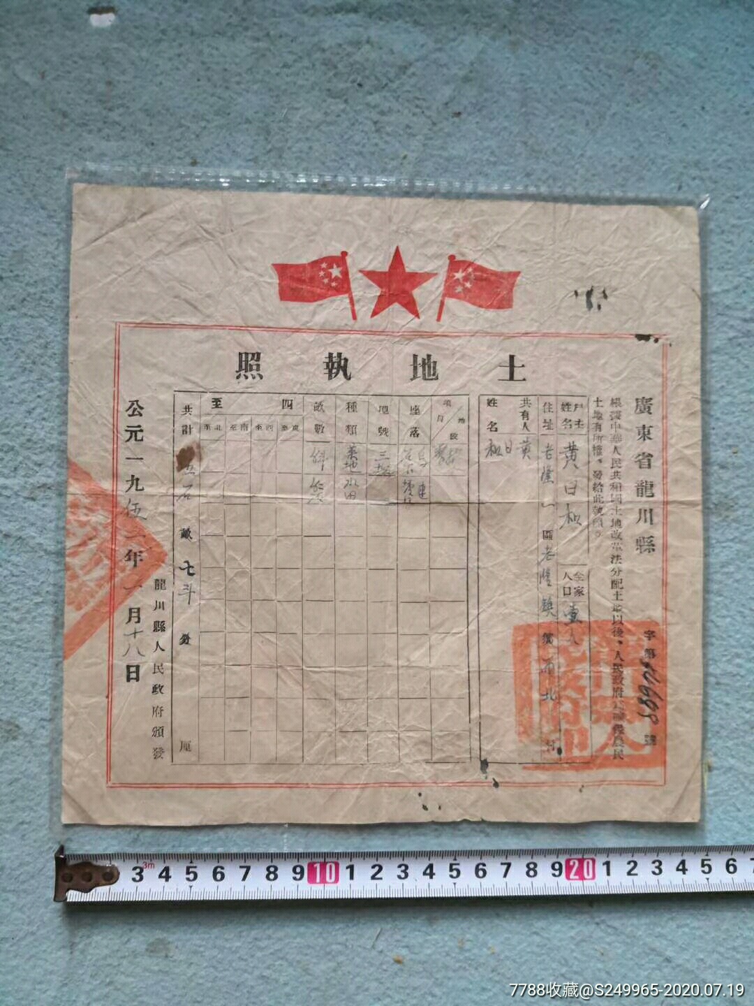 1952年的土地证图片图片