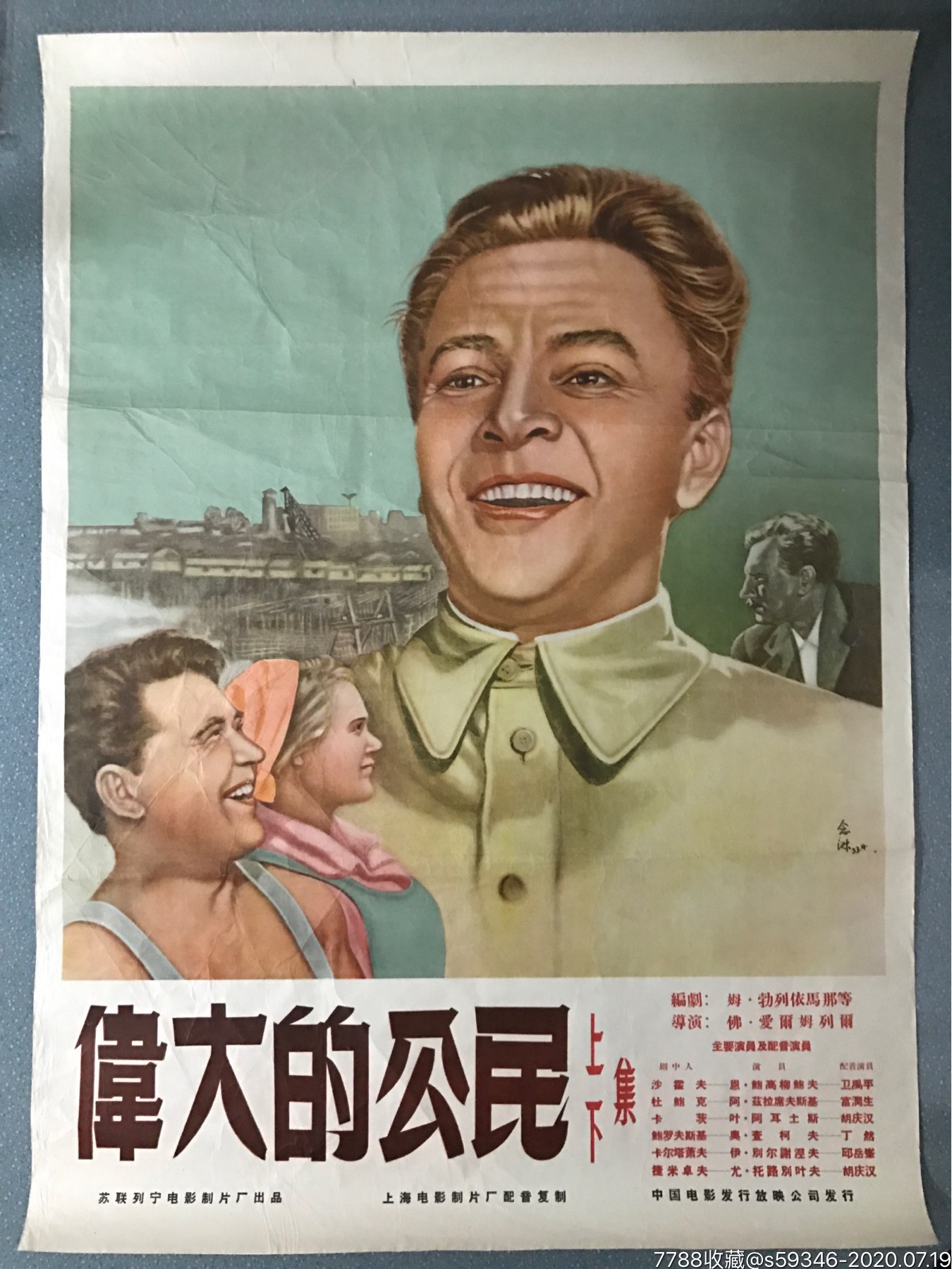 伟大的公民-电影海报-7788旧货商城