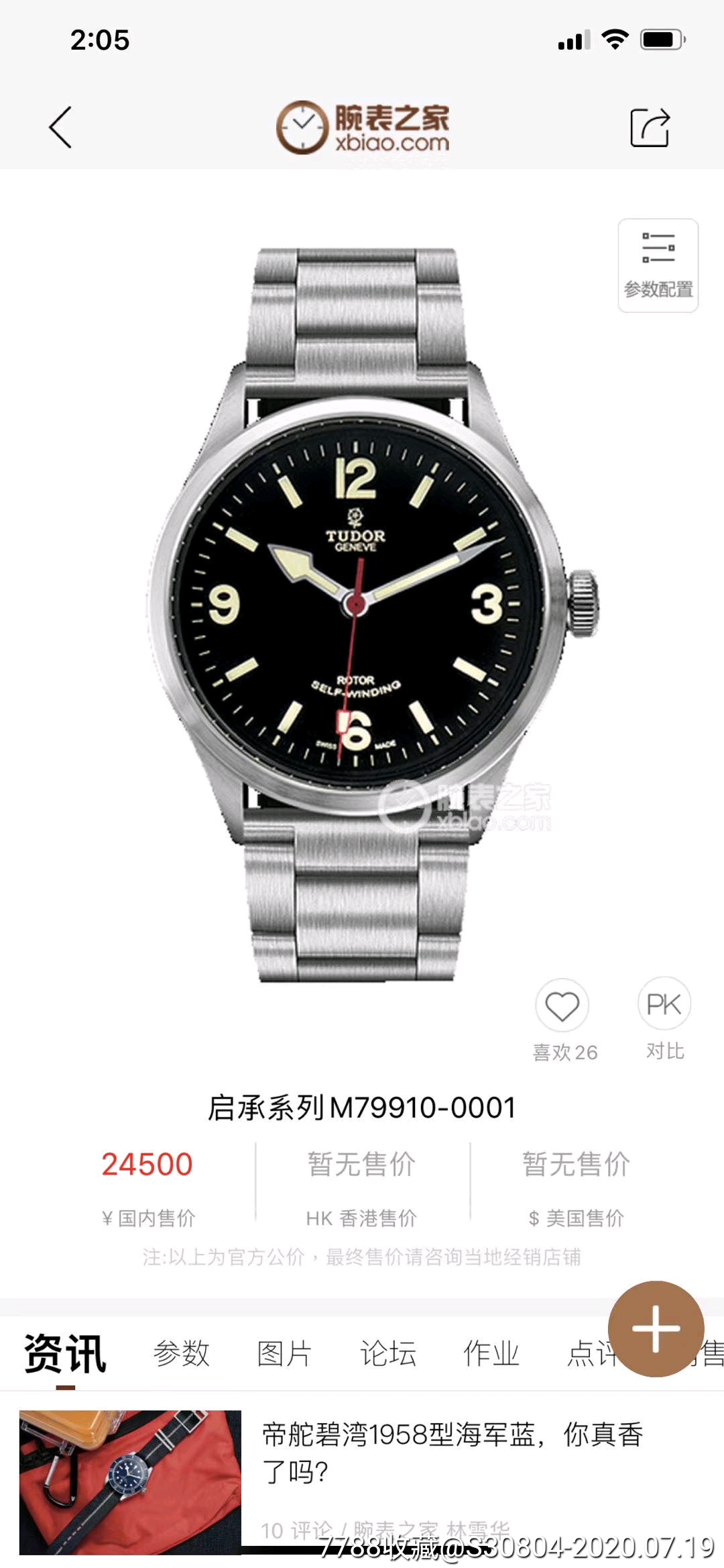 新款小花帝舵全自动机械表