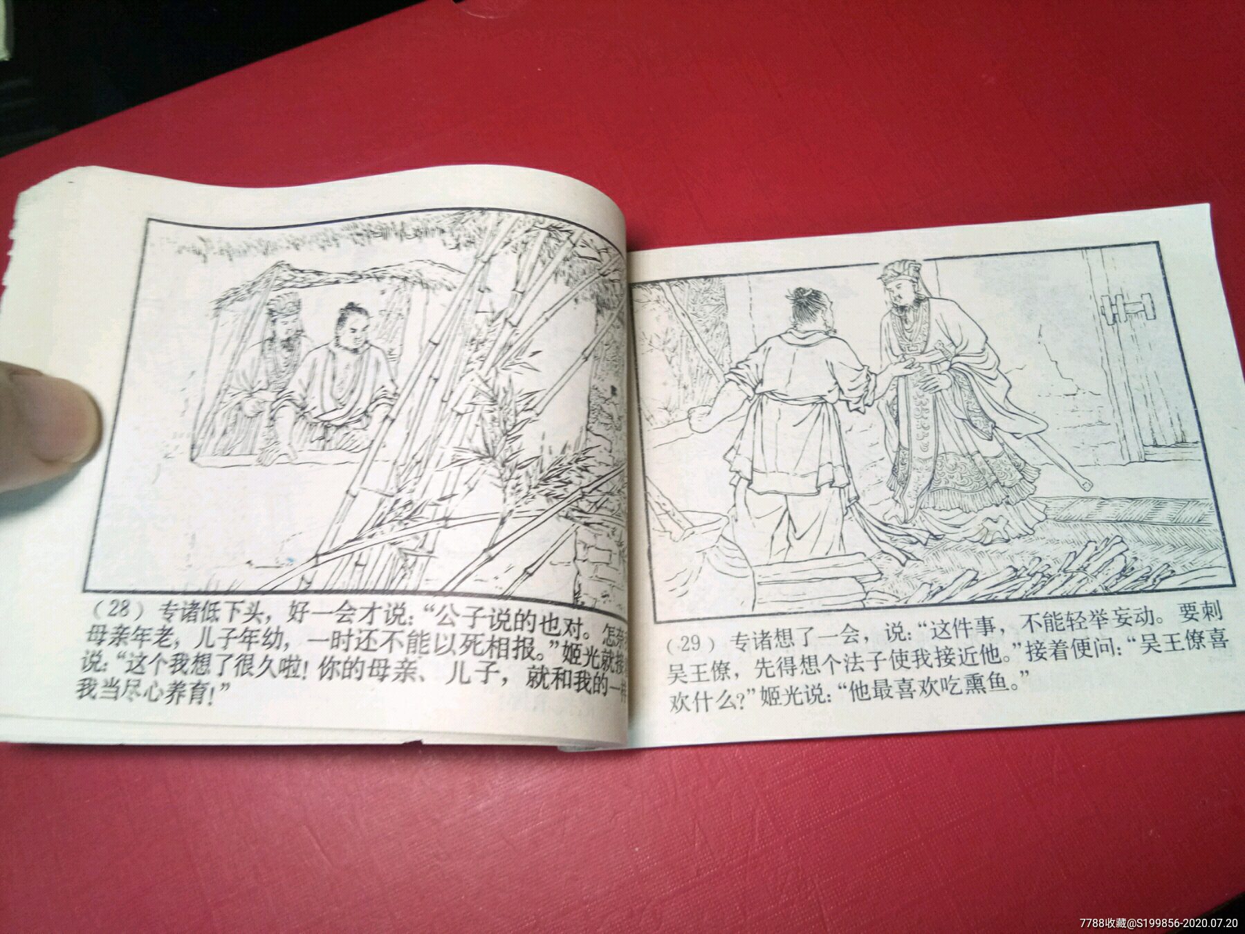 东周列国故事:鱼藏剑_连环画/小人书【记忆峡谷】_第6张_7788小人书