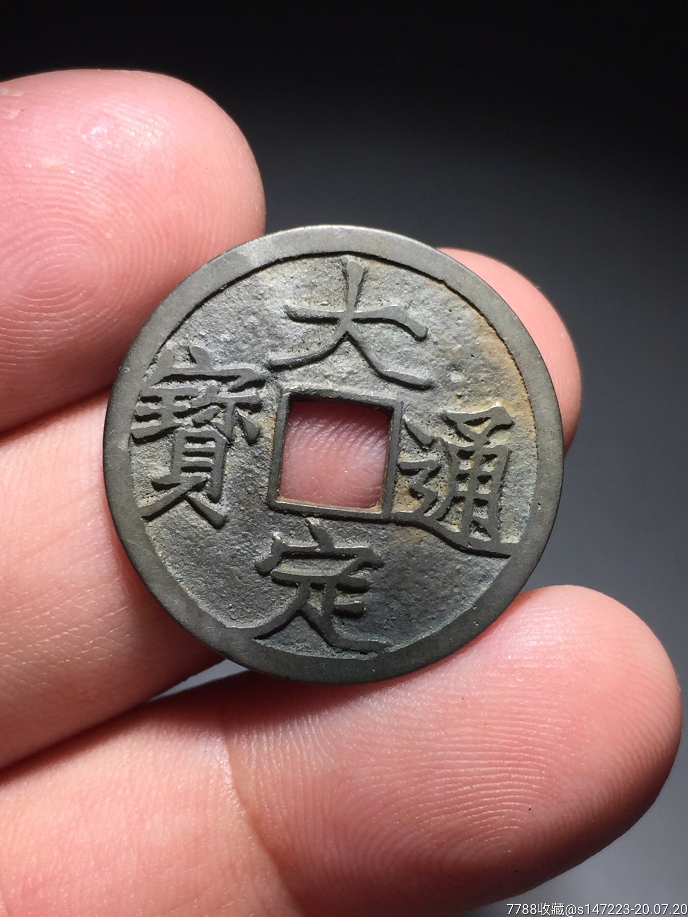 "商品>>>>￥60010品99燕布益昌￥35010品99公博评级85分大定通宝