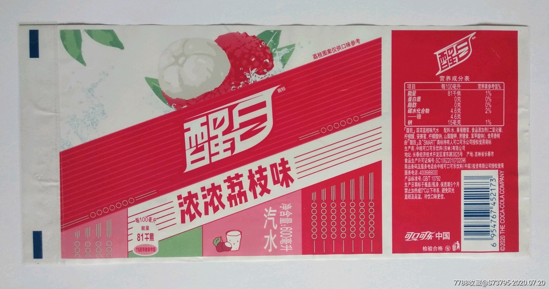 瓶标收藏-醒目-荔枝味-600ml