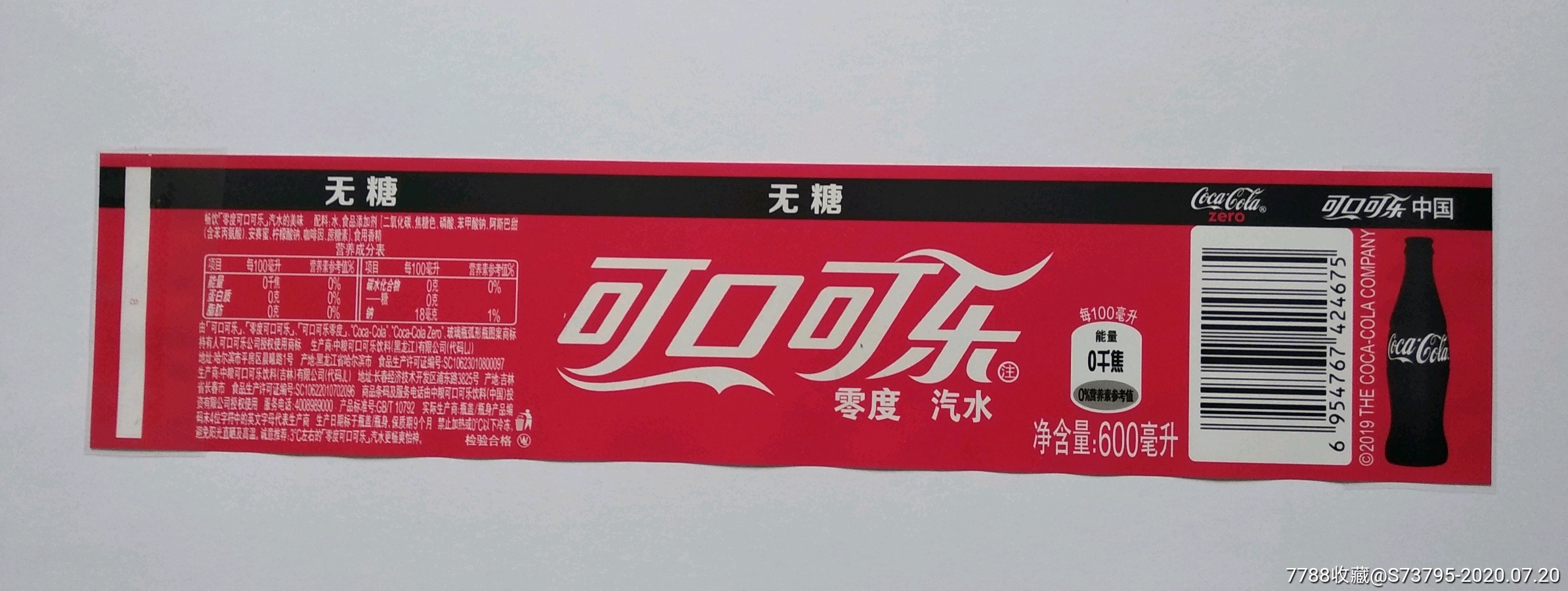 店内编号:瓶标 品种: 罐头/食品标-罐头/食品标 属性: 饮料标,商 