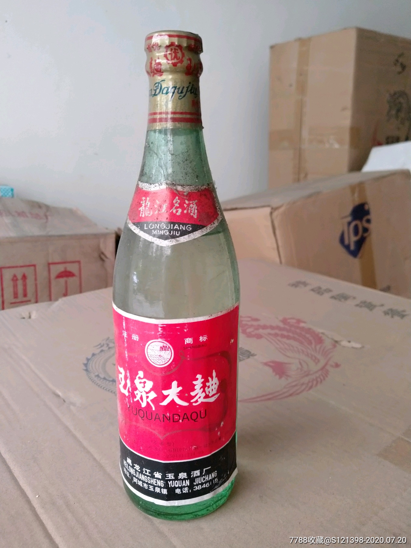 90年代的玉泉大曲