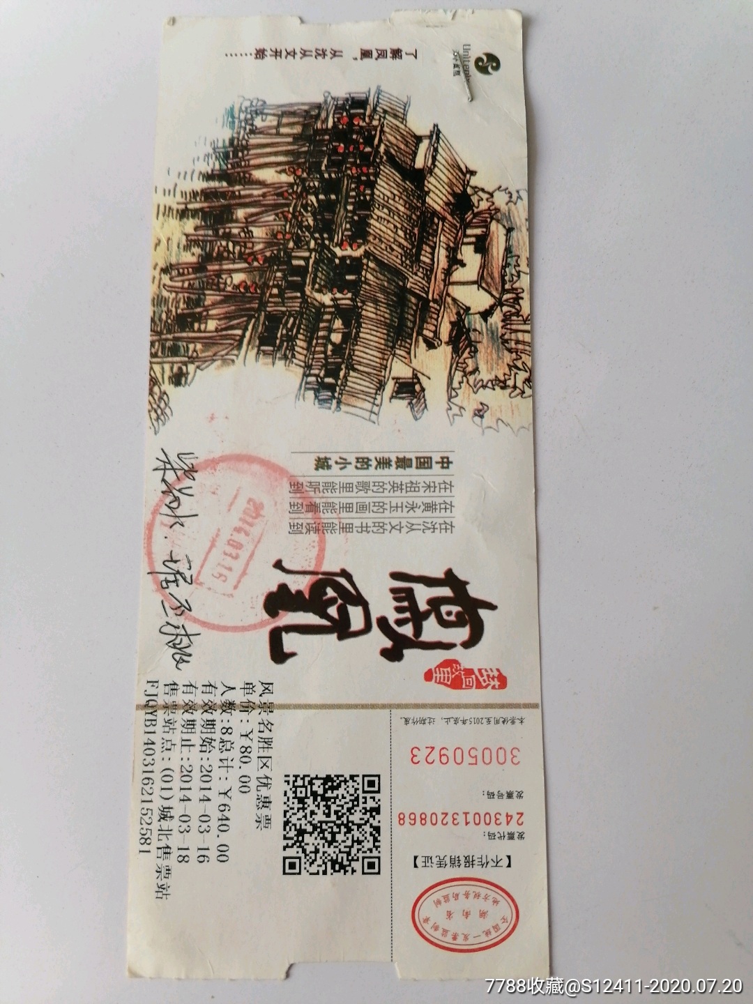 凤凰古城