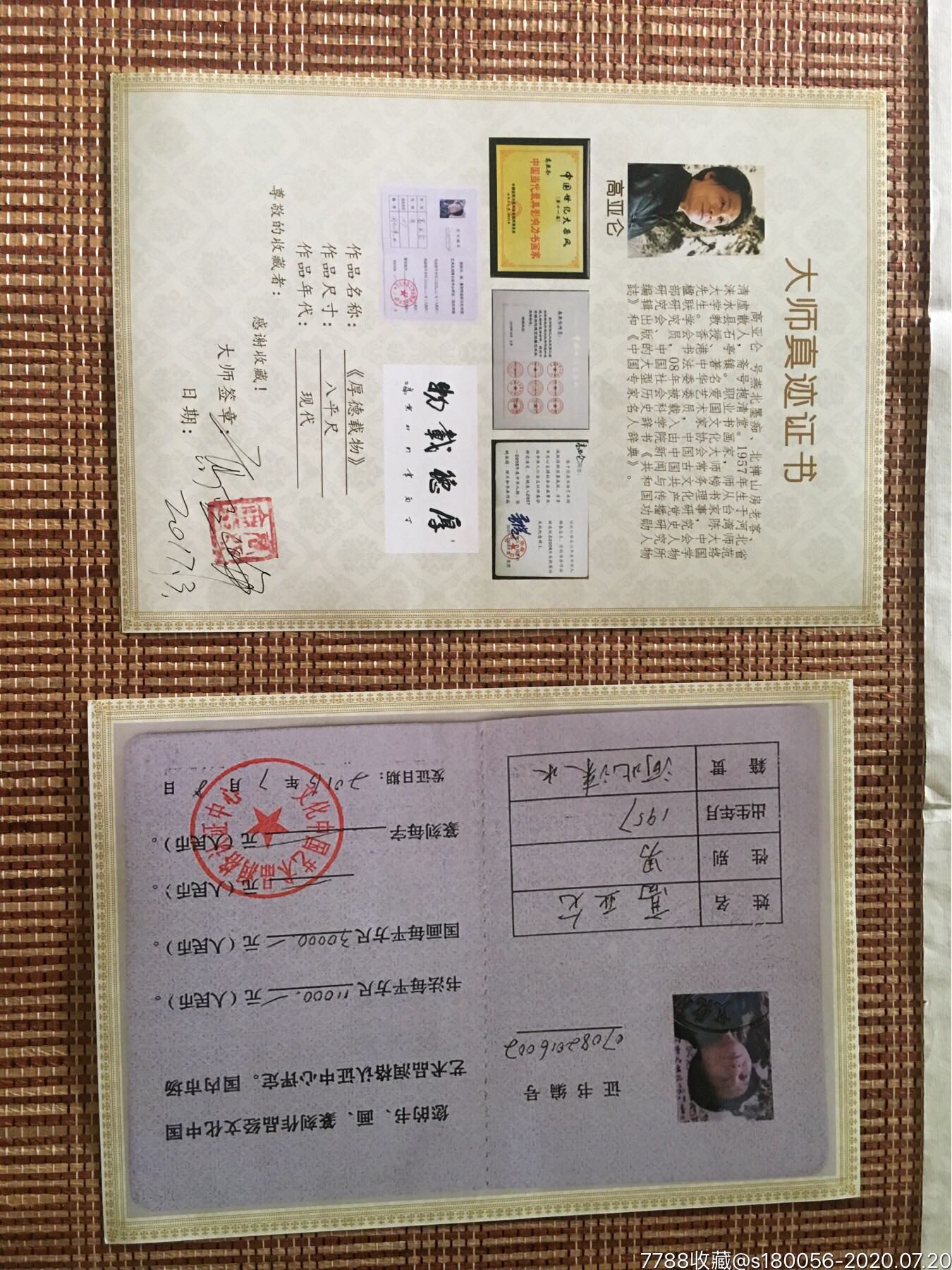 高亚仑书画-书法原作-7788收藏