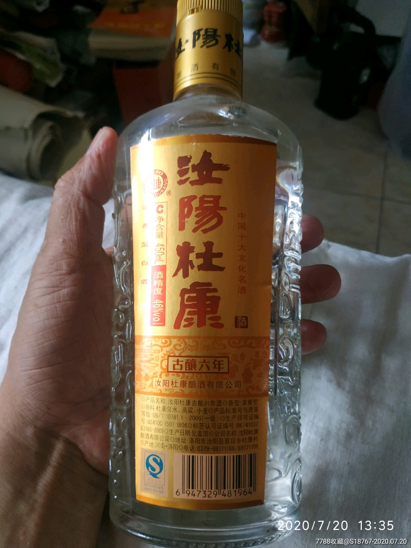 2008年46度汝陽杜康十大名酒