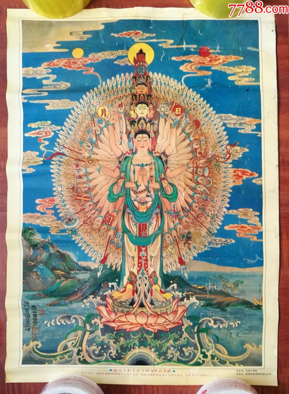 南无大悲千手千眼观世音菩萨-年画/宣传画-7788商城__七七八八商品