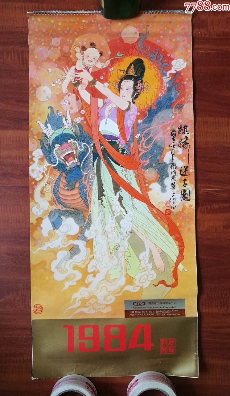 挂历:华三川美女仕女麒麟送子图,一套13张全