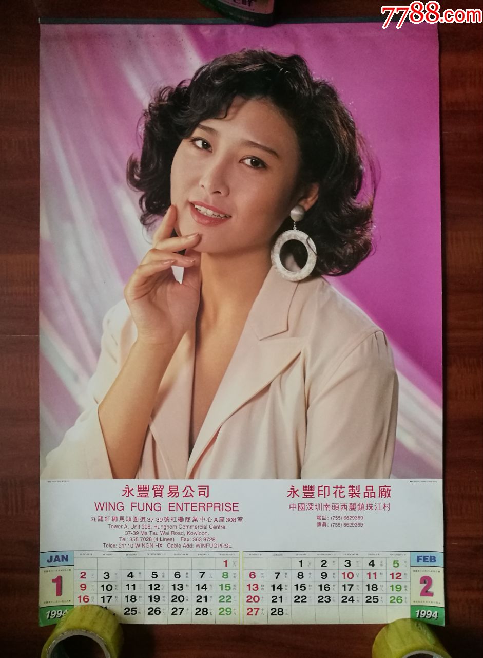 港台影星挂历:叶玉卿,郑裕玲,张敏等,一套全