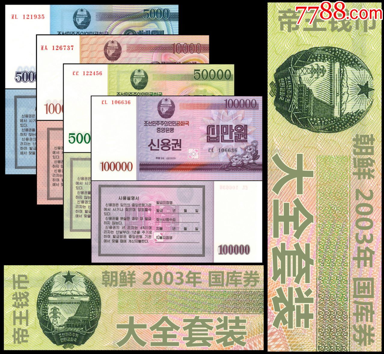 朝鲜币100000图片图片