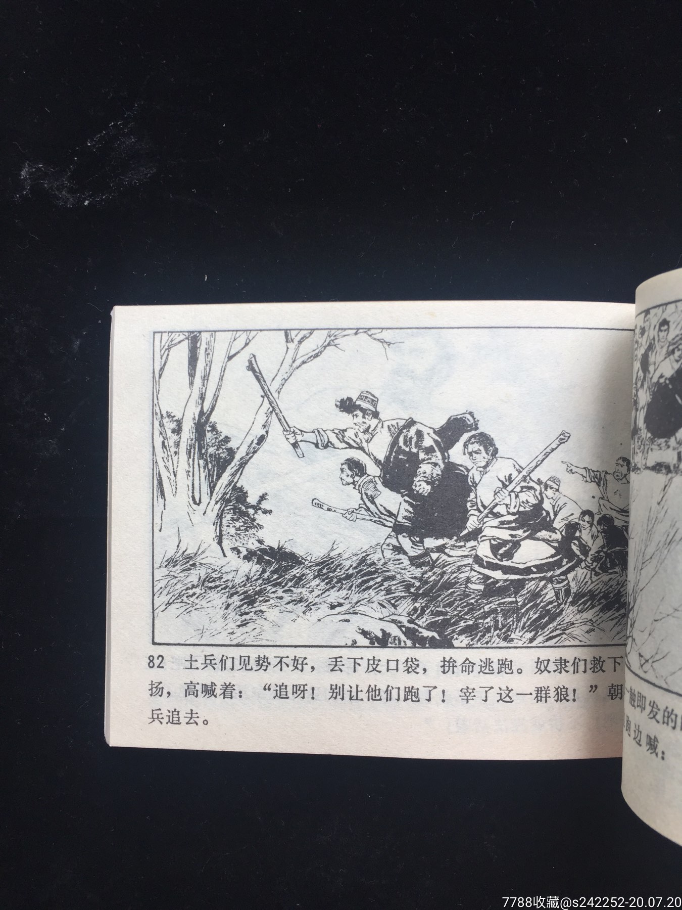 农奴戟(三全)津版小文革精品(性价比最高)