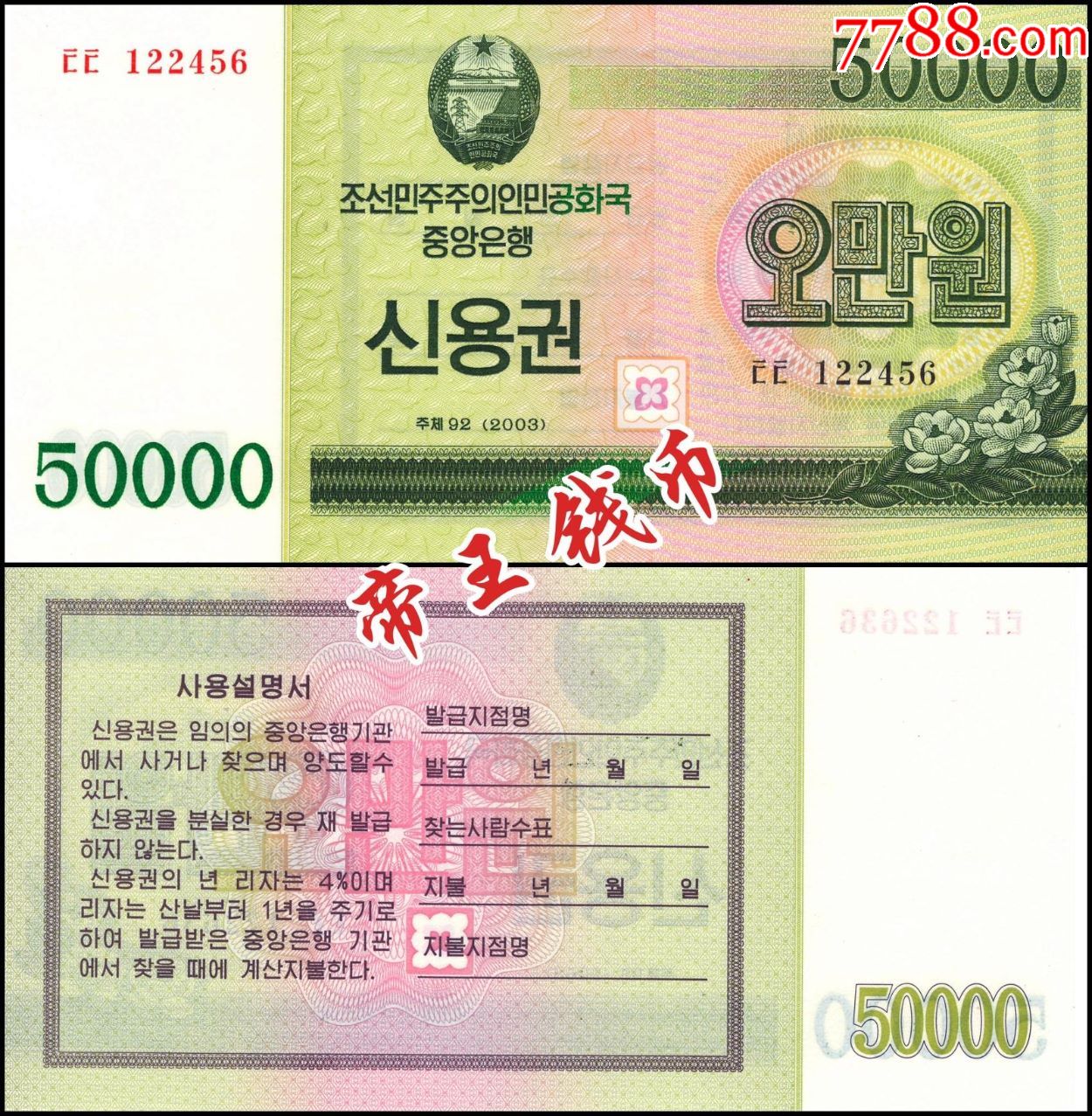 朝鲜50000元图片图片