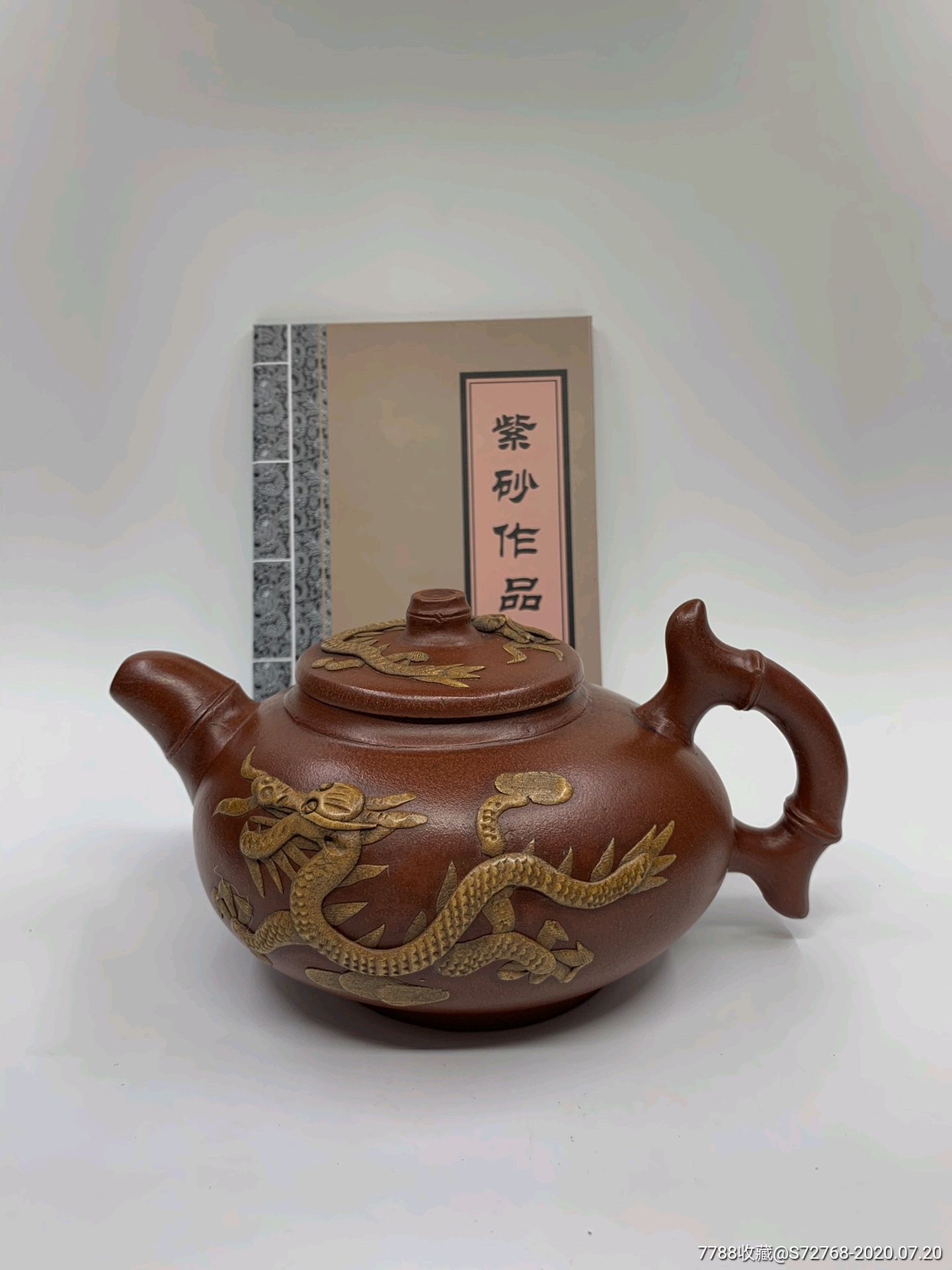 龙精品名人名家全手工紫砂壶