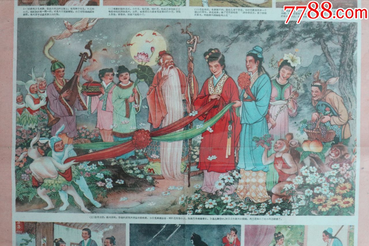 马兰花(上美1959年,少见的民间故事年画,颜色和绘画都极精当,95品左右