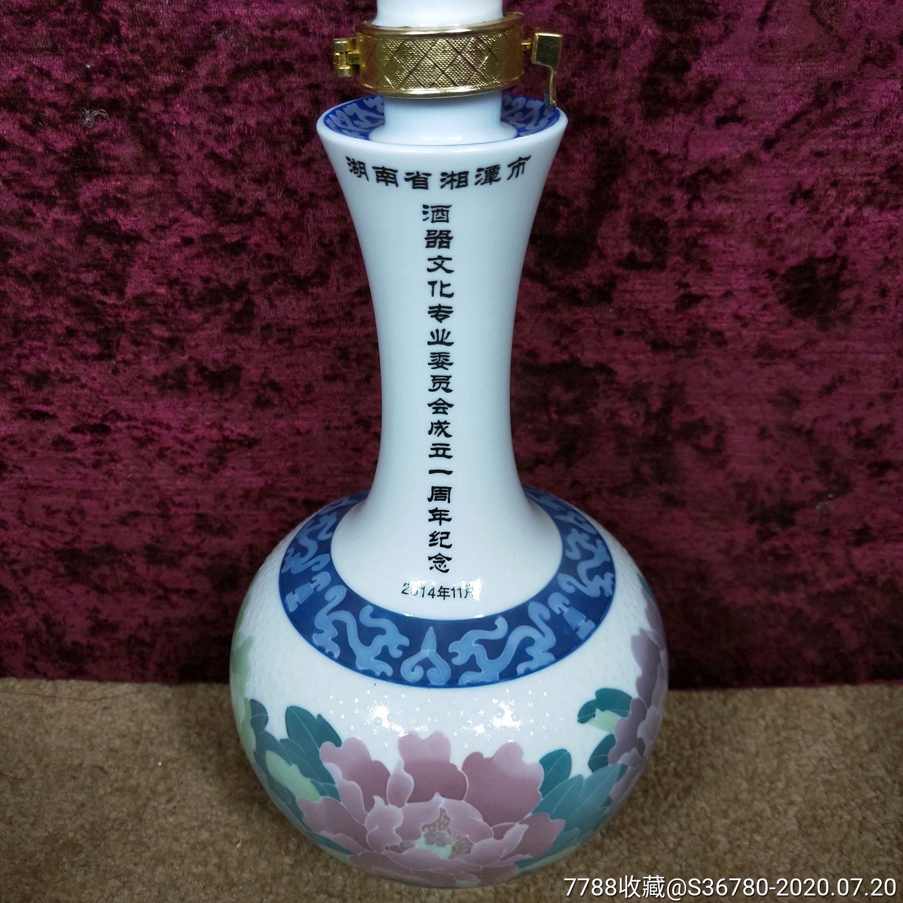 酒瓶收藏湖南省湘潭市酒器文化成立会成立一周年纪念酒器会成立纪念瓶