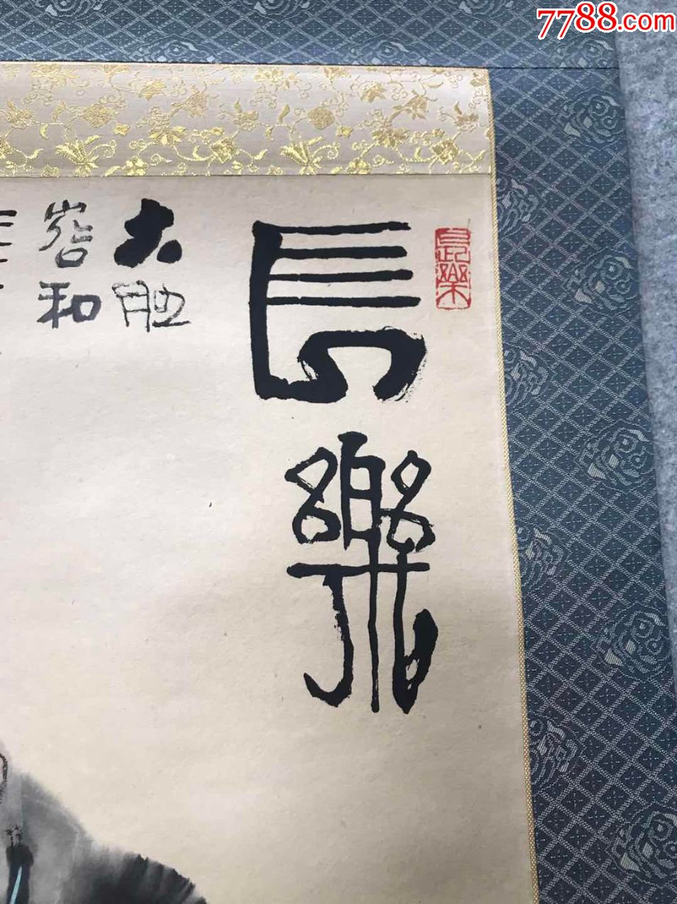 嵩山少林寺院首任禅画大师,中美协会员李智1998年《笑口弥勒》,纸本