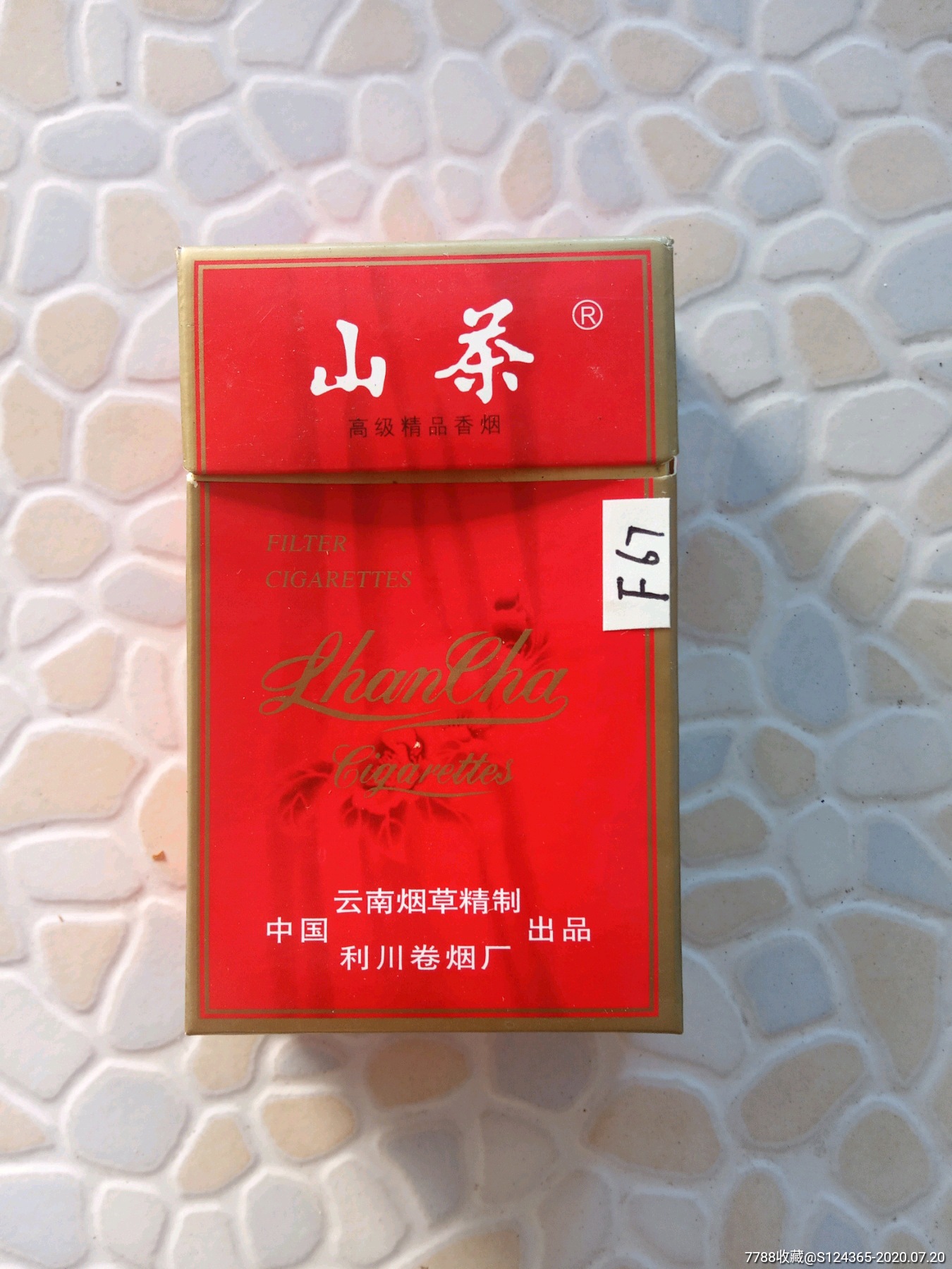 野茶山香烟图片图片